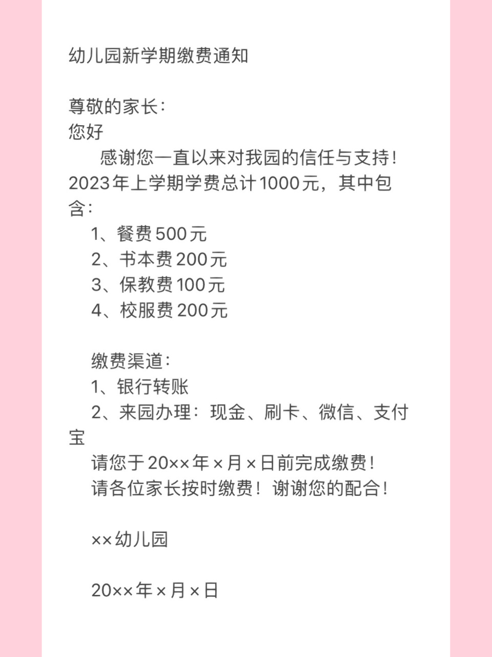 幼儿园学期缴费通知|开学啦 幼儿园新学期缴费通知: 尊敬的家长: 您好