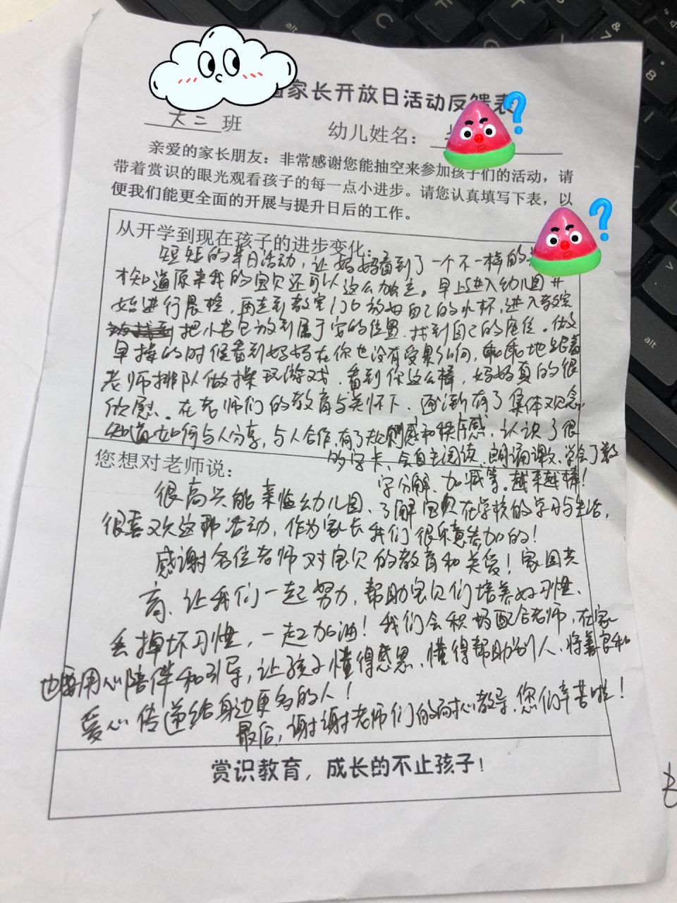 幼儿园家长开放日,感想,反馈表    今天上午刚参加完学校的开放日活动