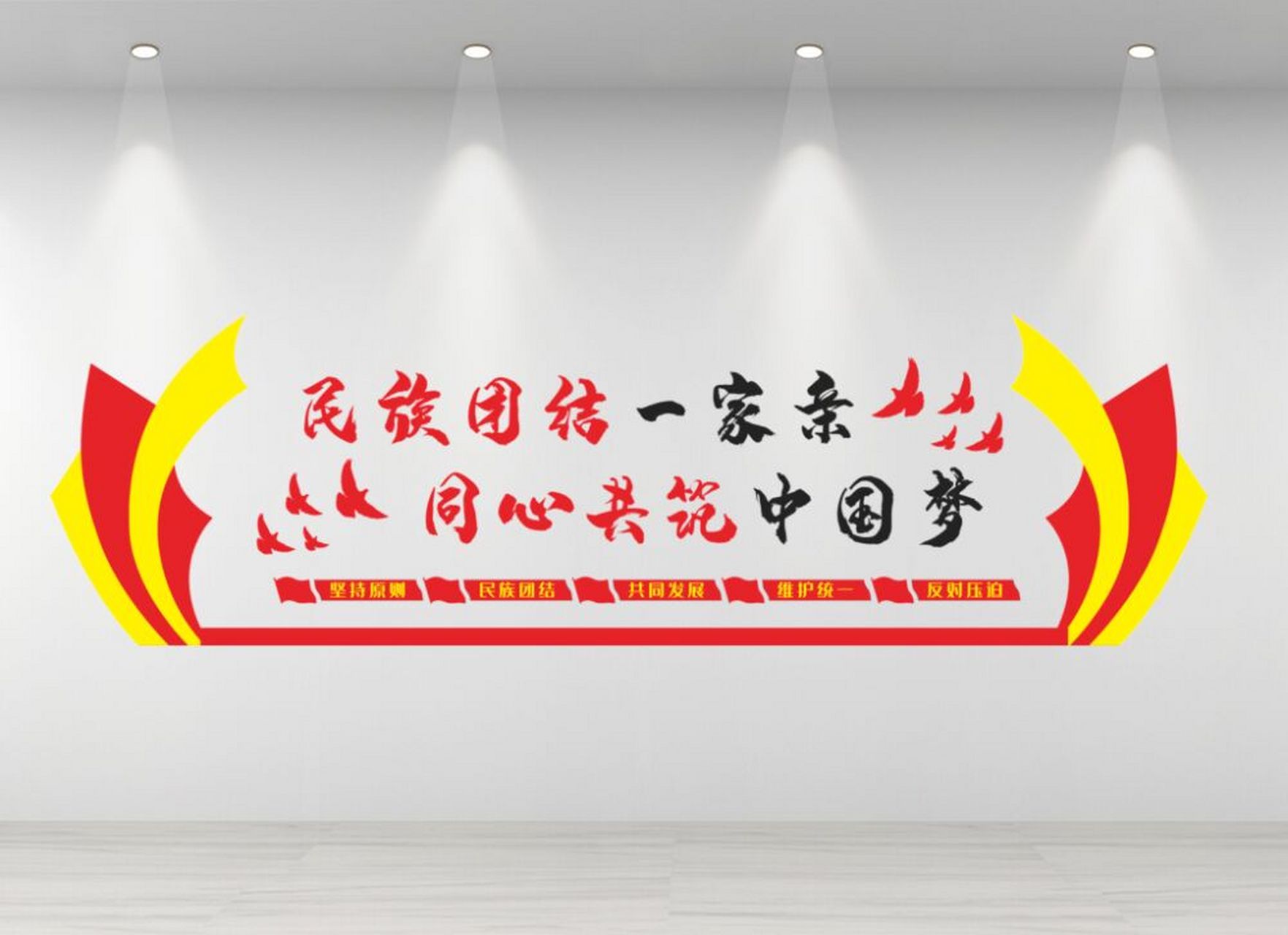 民族团结主题文化墙 999999 民族团结文化墙 楼梯文化墙 主题