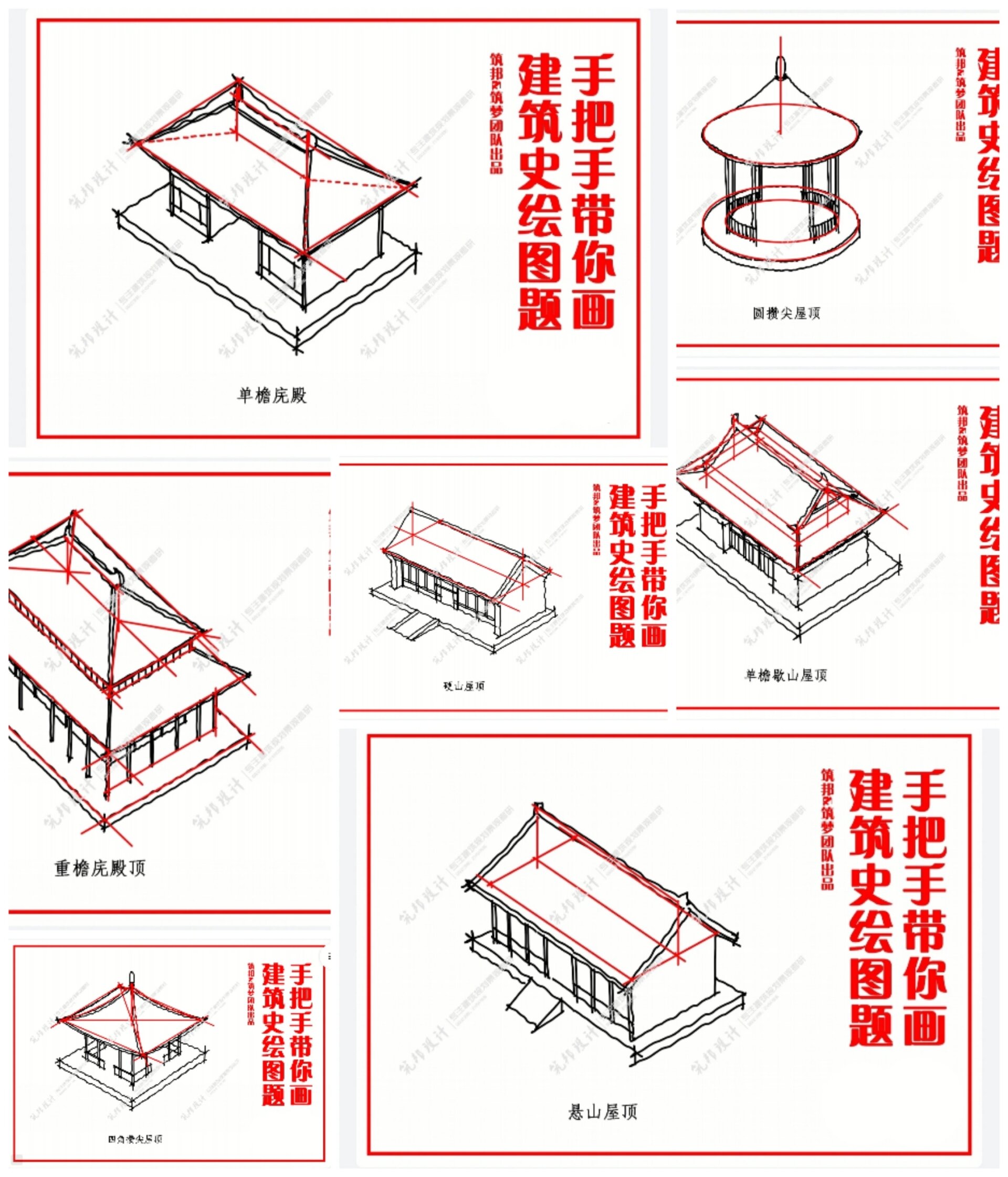 中国古建筑屋顶样式绘图 等级排序  第一位 重檐庑殿顶