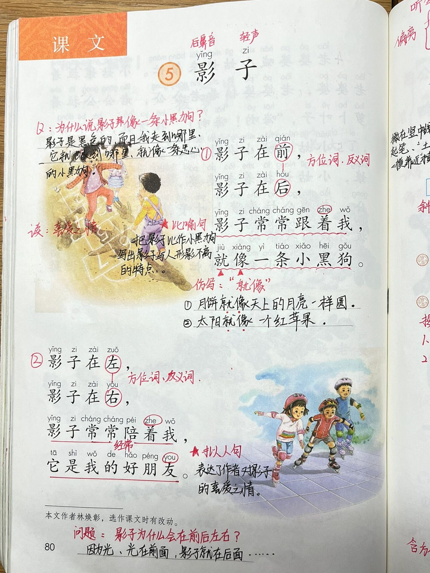 一年级上语文六单元《影子》备课笔记