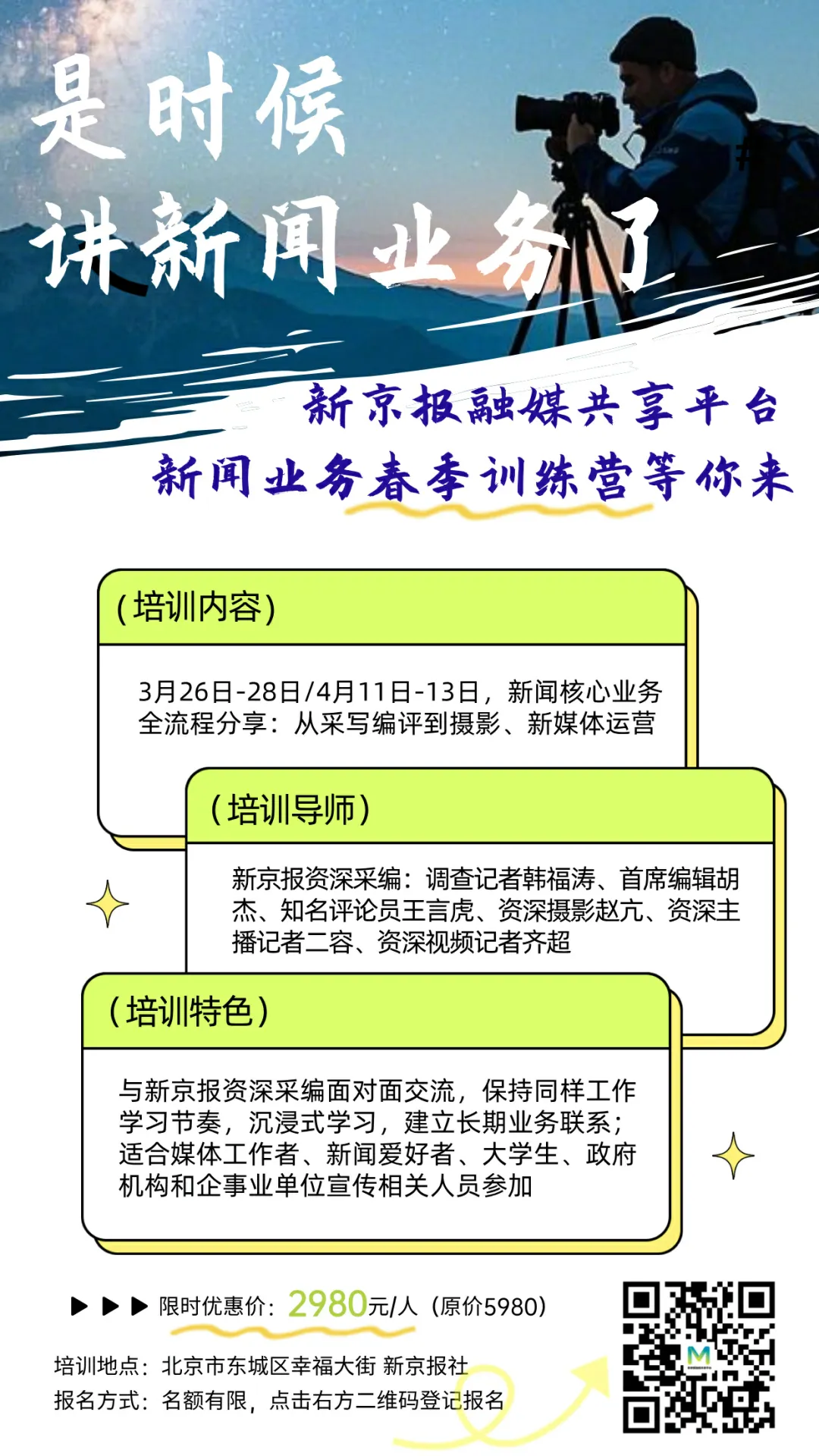 每日新闻财经记者的发展前景的简单介绍
