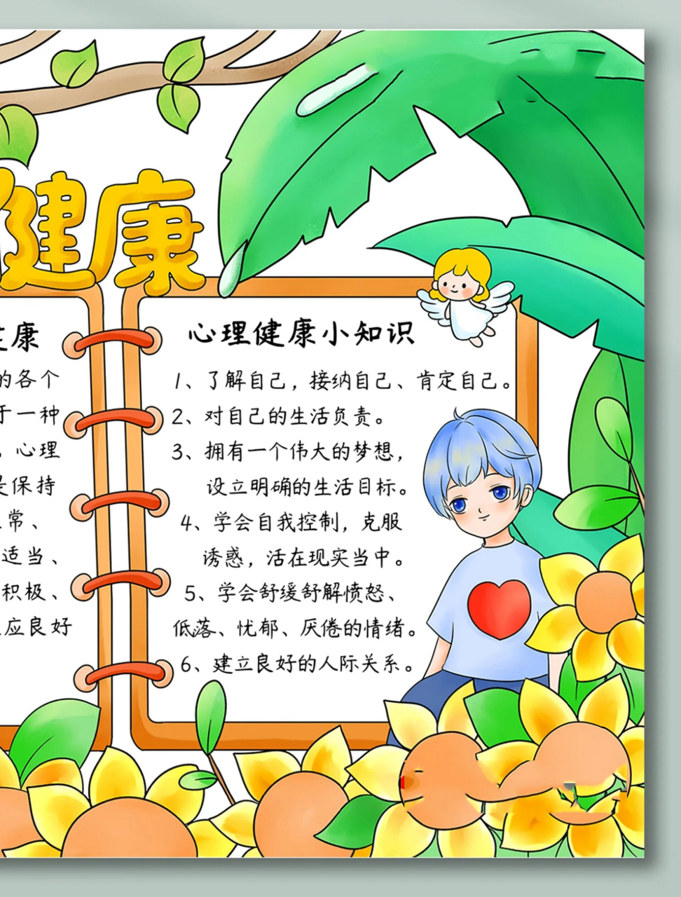 中小学生心理健康手抄报 96画累了可以买线稿 7815原创92搬运