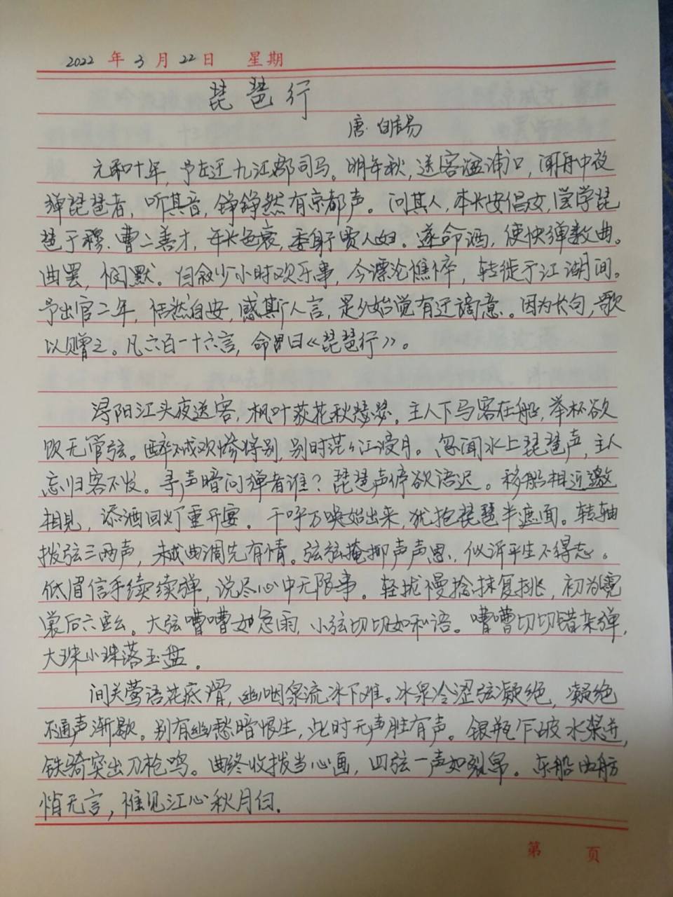 抄写《琵琶行》全文 在家尽量坚持每日用笔写字,今天读到白居易的