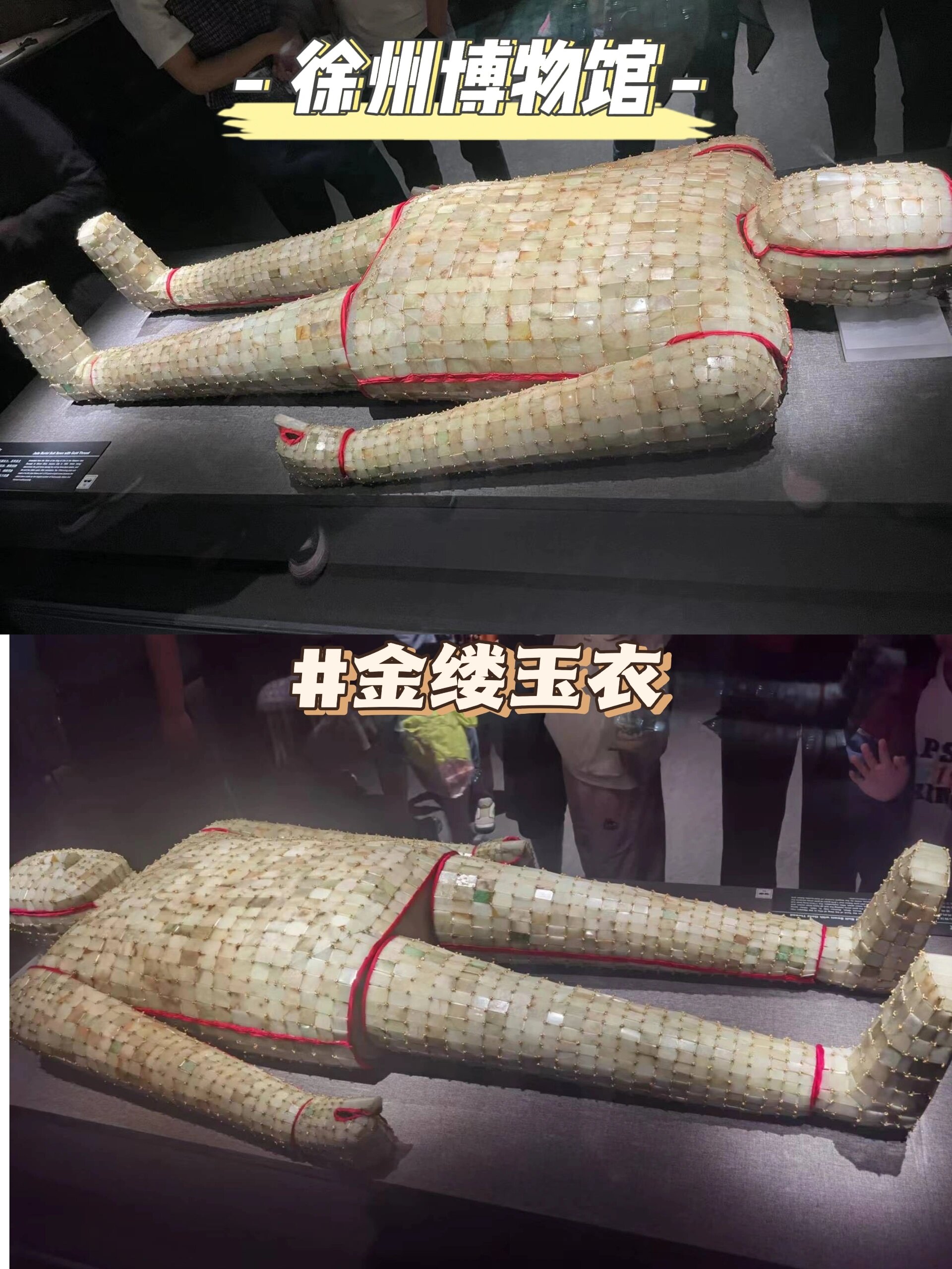 金缕玉衣,南博vs徐州博物馆,你pick哪个