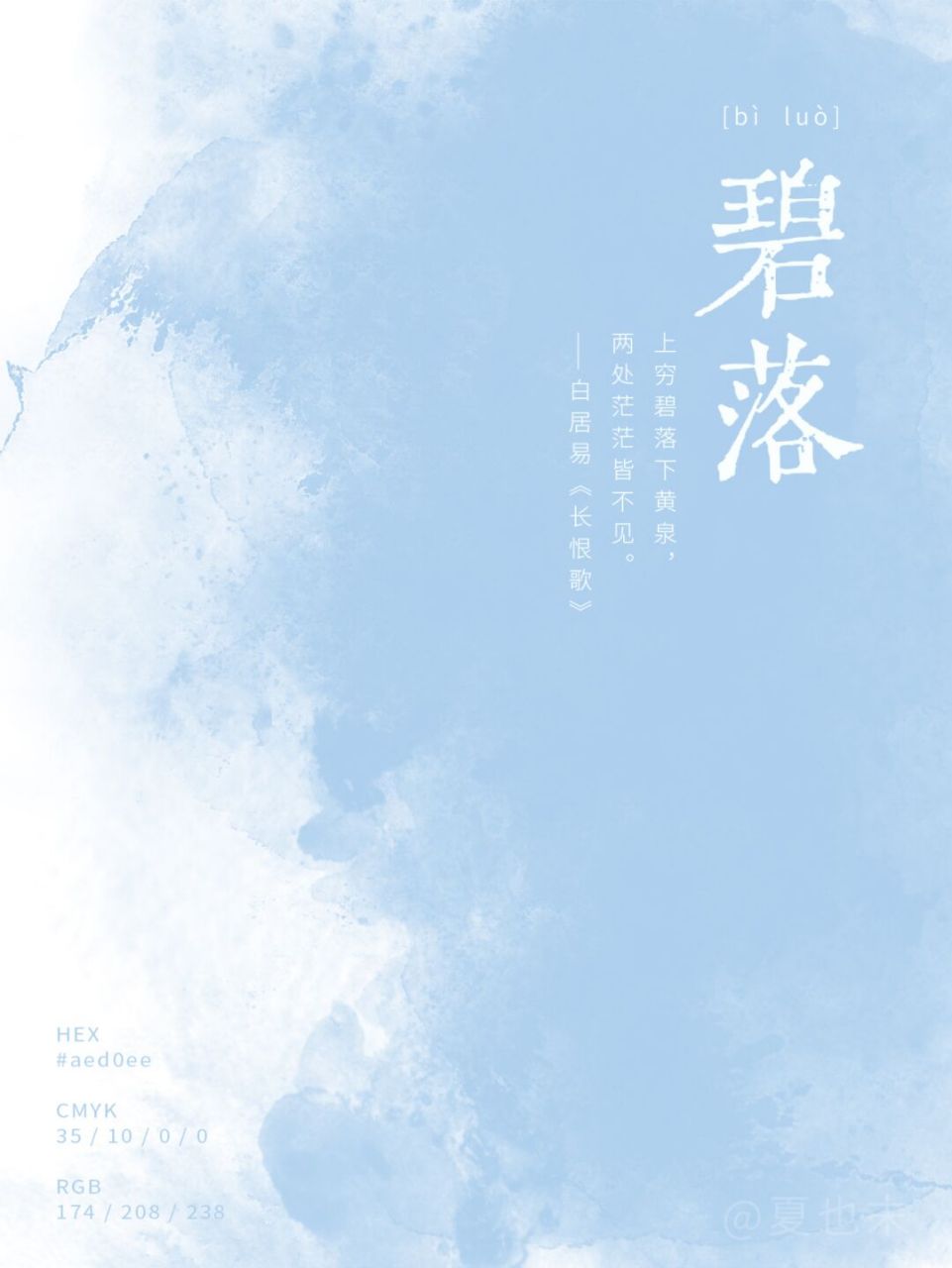 碧落,中国传统色彩之一,常用来形容湛蓝的天空或晴朗的日落景色,在