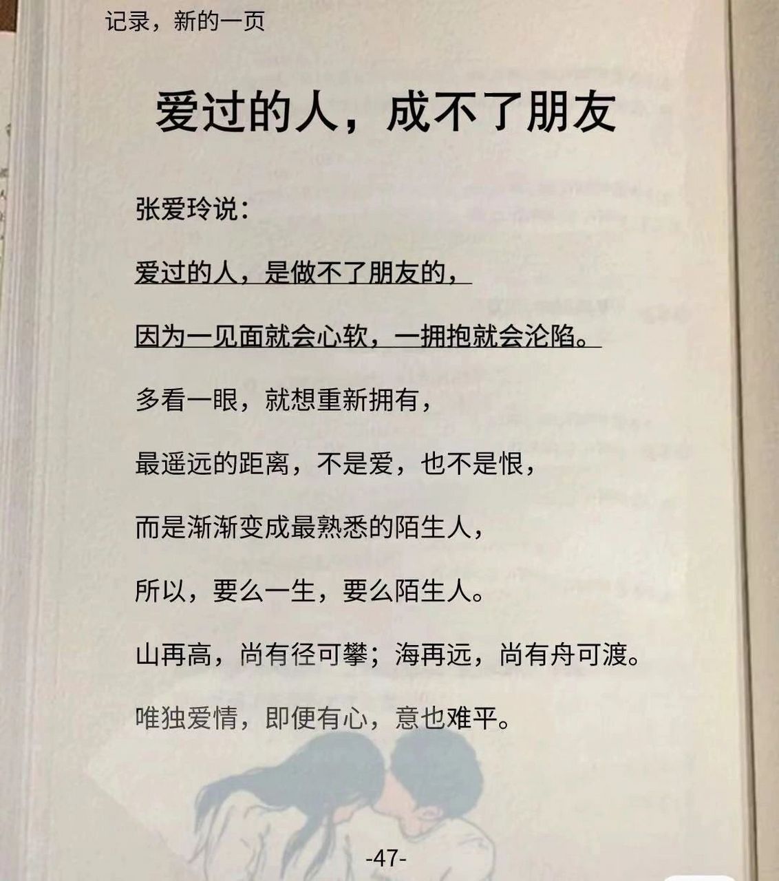 张爱玲语录文字图片