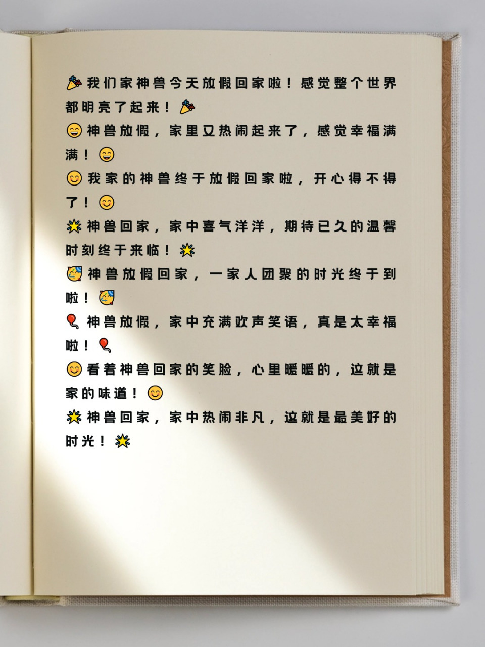 神兽放假回家的朋友圈说说 我家神兽放假回家啦,以下是神兽放假回家的