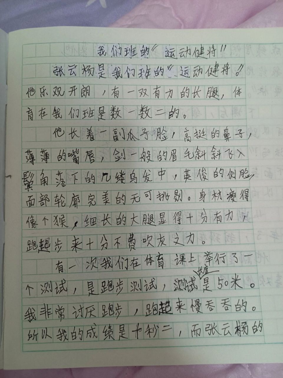 我们班的"运动健将" 我们班的"运动健将"