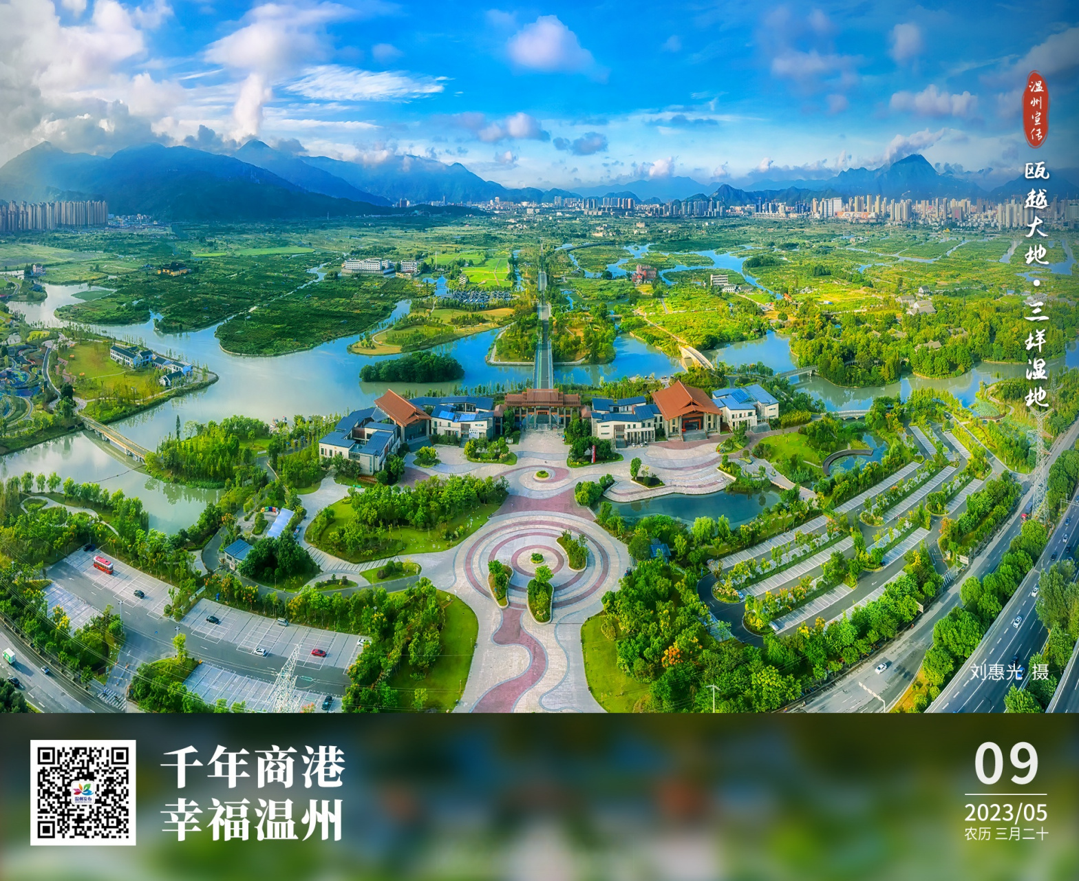 温州长镜头# 每日一图丨瓯越大地·三垟湿地