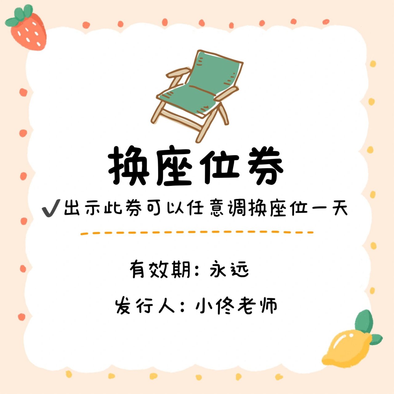 7575快收藏09学生超喜欢的兑奖券 非物质奖励可以增加学生的