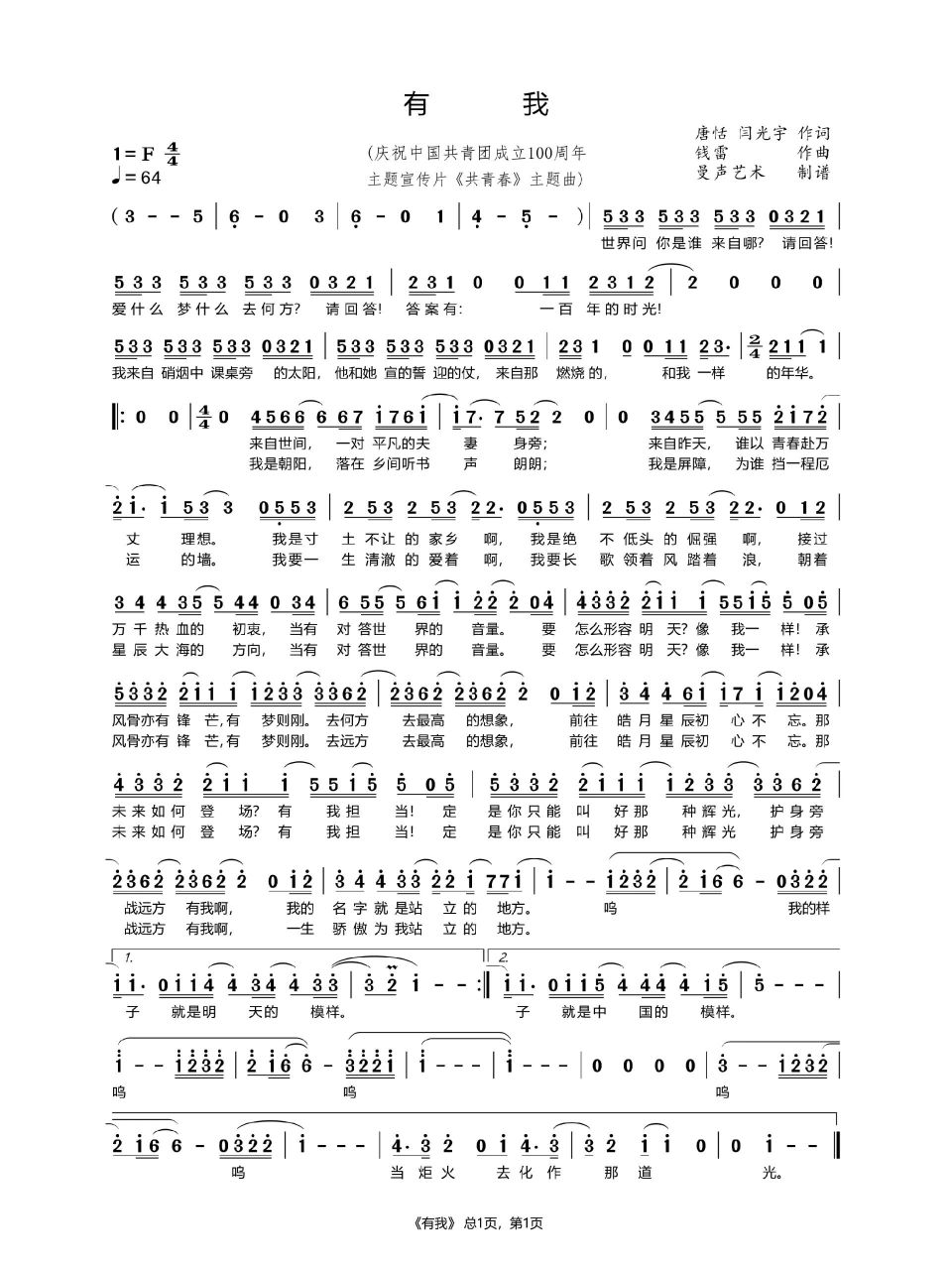 周深《有我》歌词