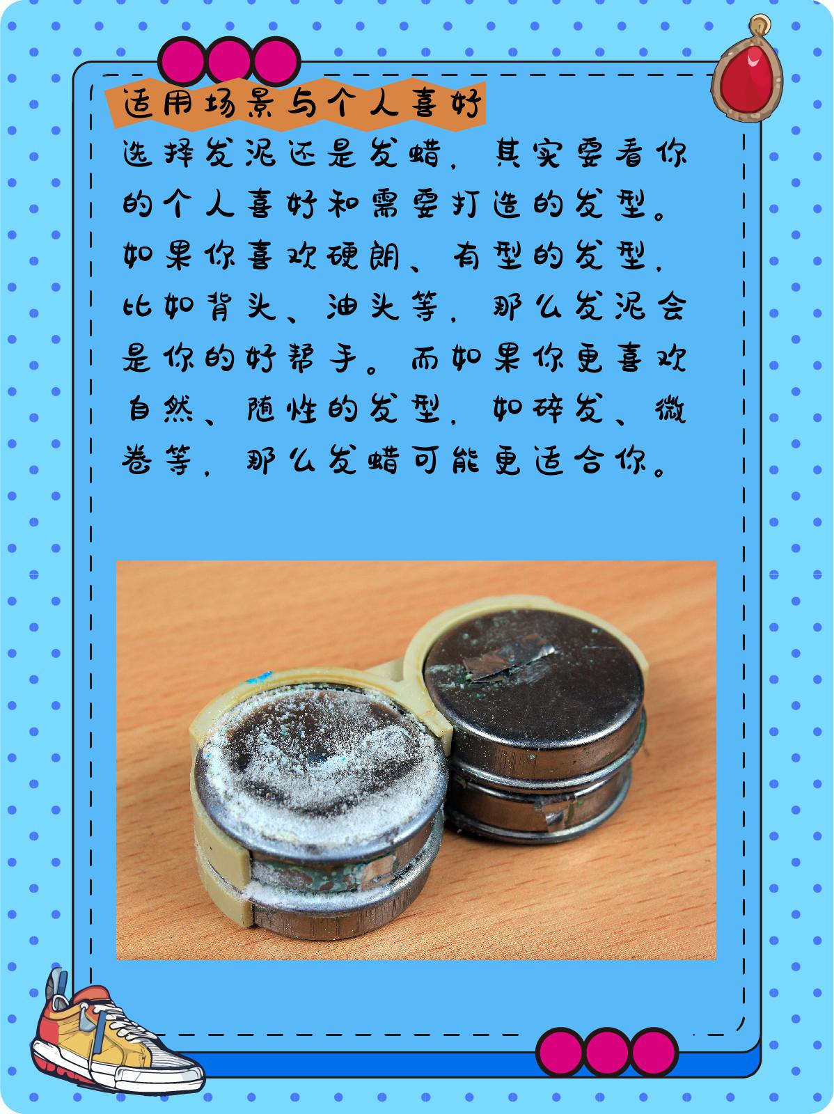 发泥跟发蜡有什么区别 1,质地与效果:发泥与发蜡的区别 发泥通常质地