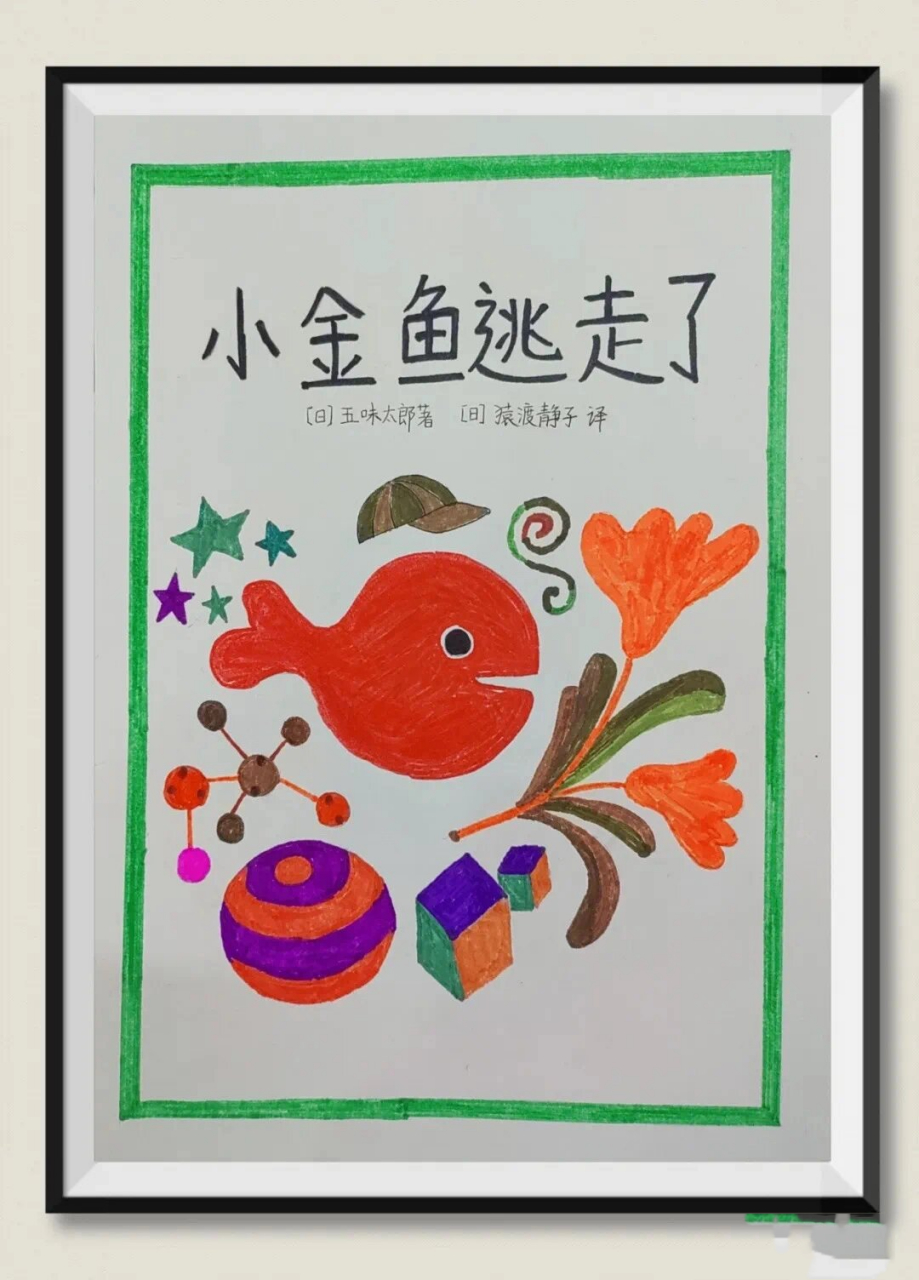 绘本封面画