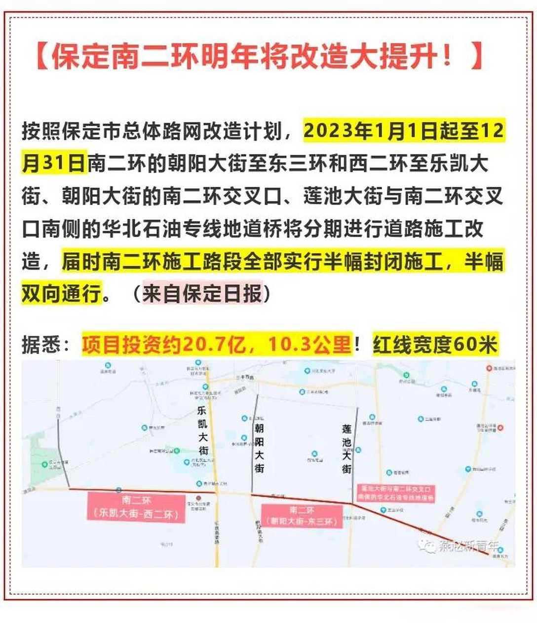 3公里!保定南二环明年将迎来改造大提升!红线宽度