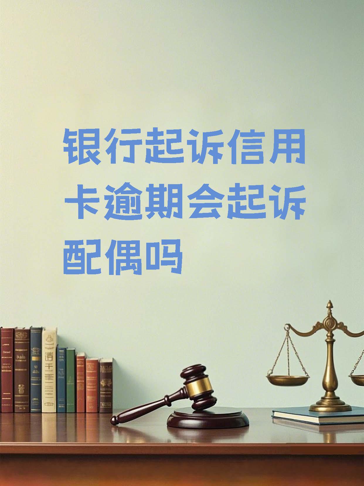 信用卡拖欠多久会立案(欠银行信用卡多长时间会被起诉)