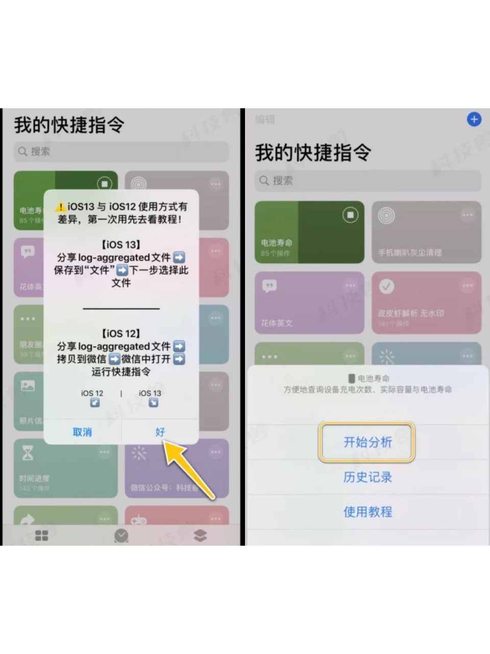 iphone截图快捷指令图片