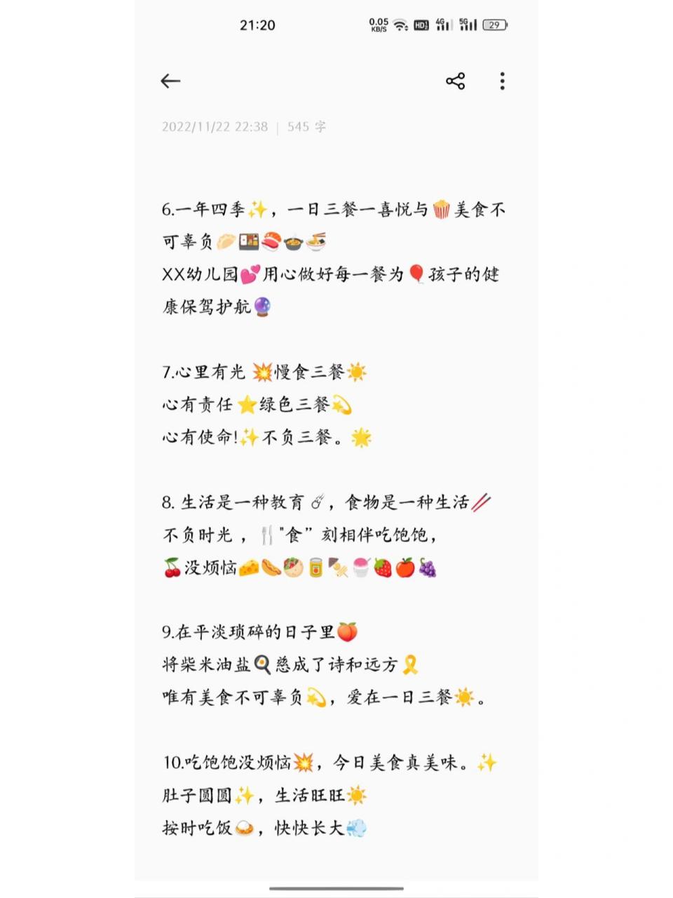 幼儿园午餐文案0694781 幼儿园午餐文案0694781