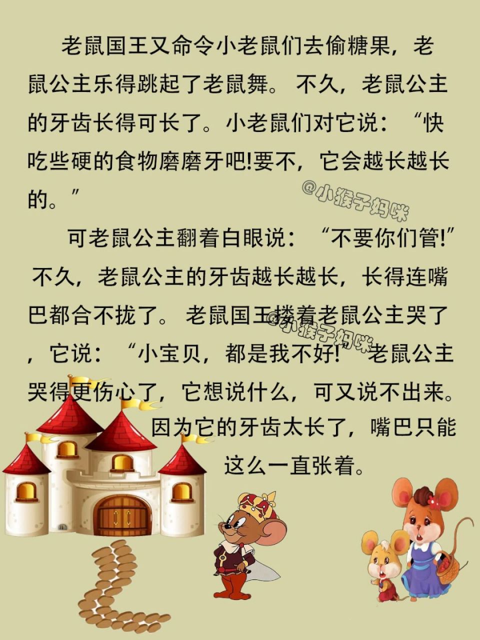 故事251:懒惰的老鼠公主 #儿童睡前故事# #小故事# #胎教故事##睡前