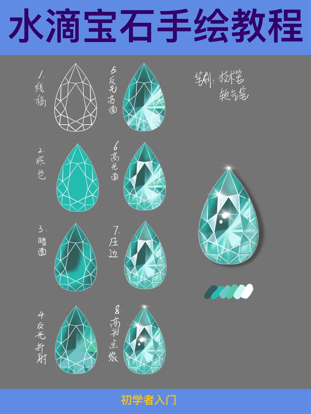 水滴宝石手绘教程procreate 珠宝首饰设计