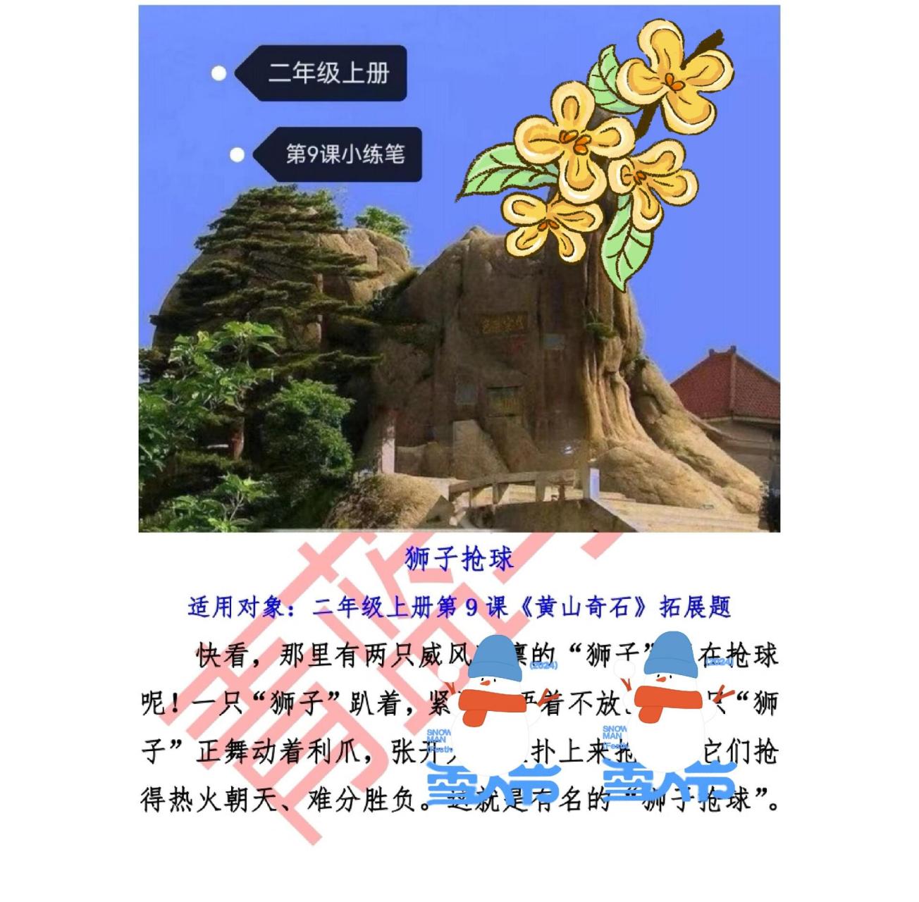 98话:狮子抢球 二年级上册《黄山奇石》课后题小练笔.