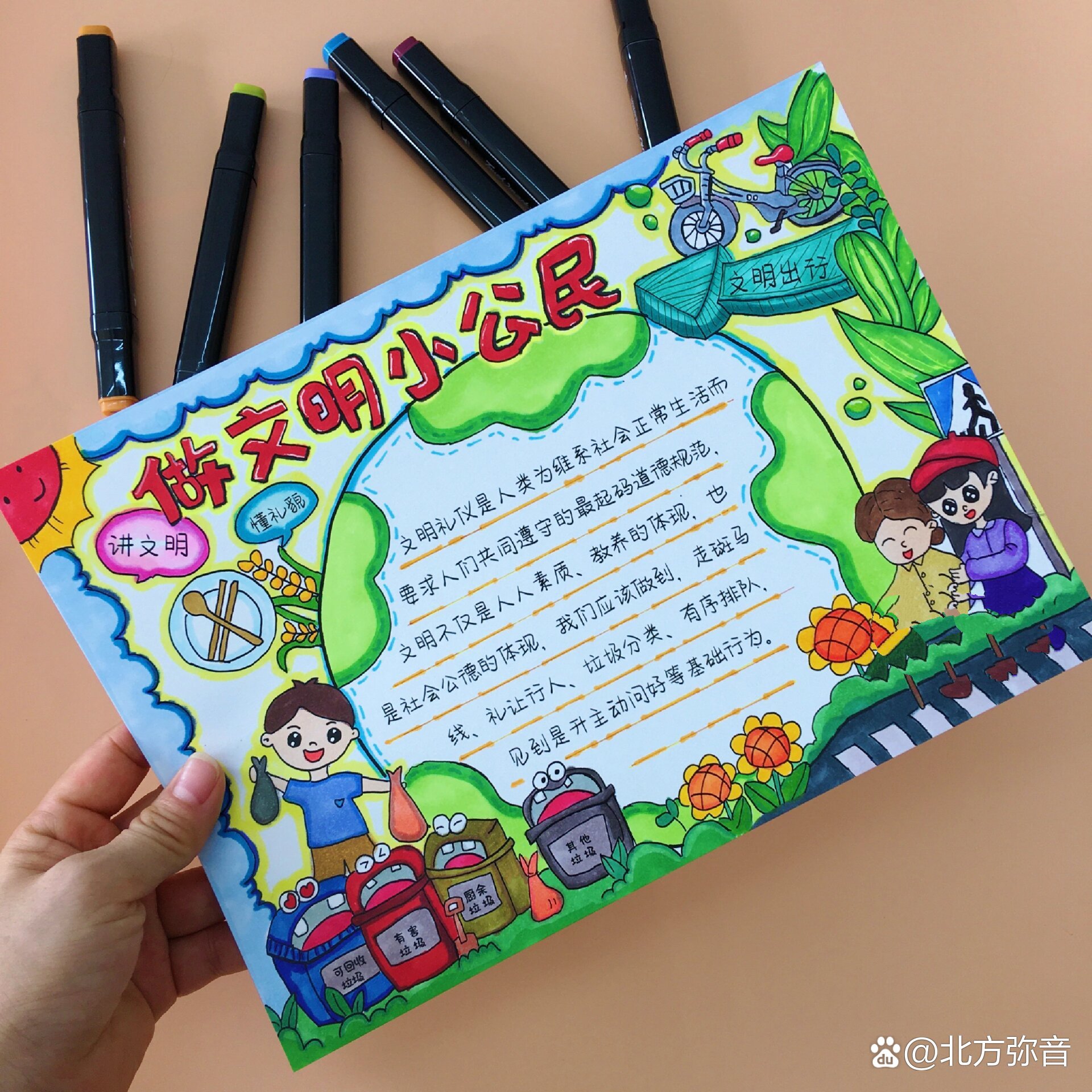 做文明小公民手抄报|文明言行