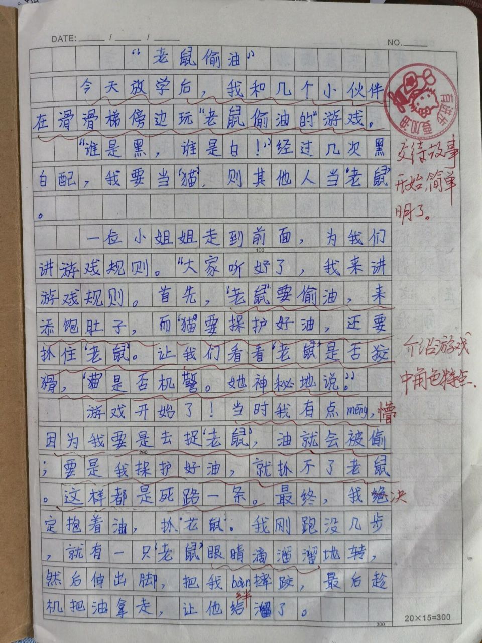 三年级作文-那次玩的真高兴-《老鼠偷油》 三年级上的作文,上传上来留
