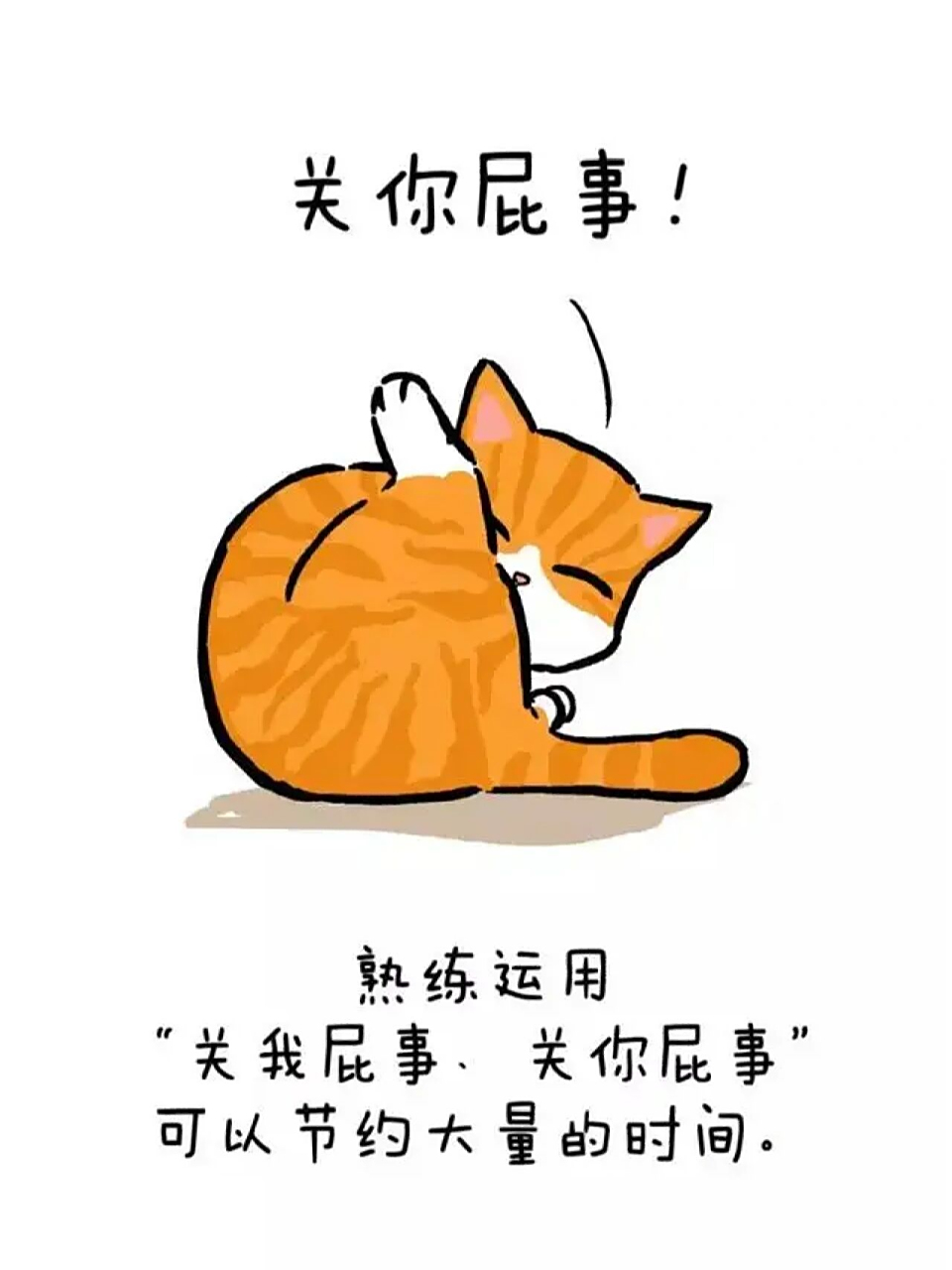 "关你屁事"和"关我屁事" 有人说,人生中的绝大部分人际关系问题,都