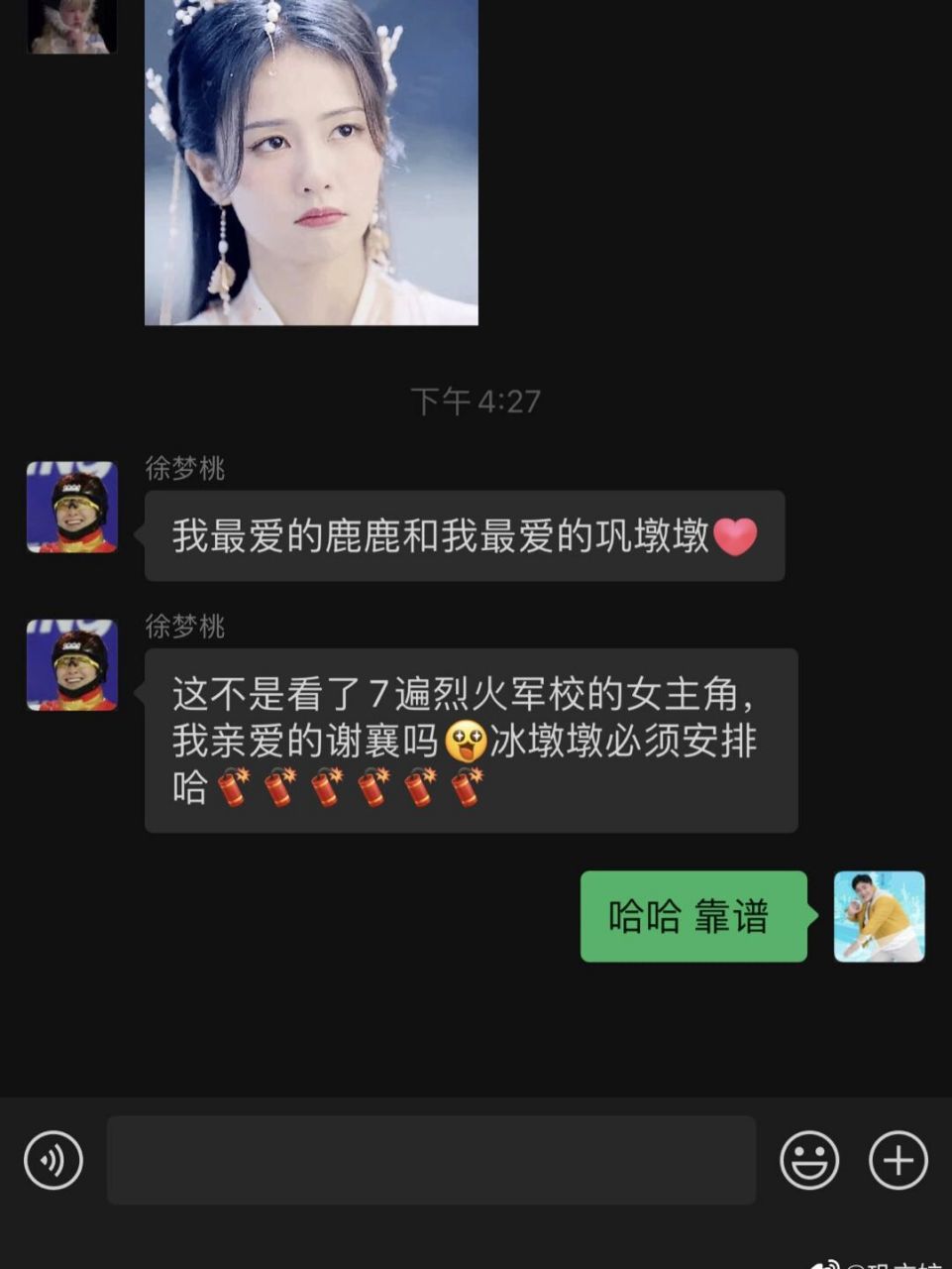 哈哈哈,被呵呵打码打了无数次的白梦妍的微信头像竟然被巩立姣发了