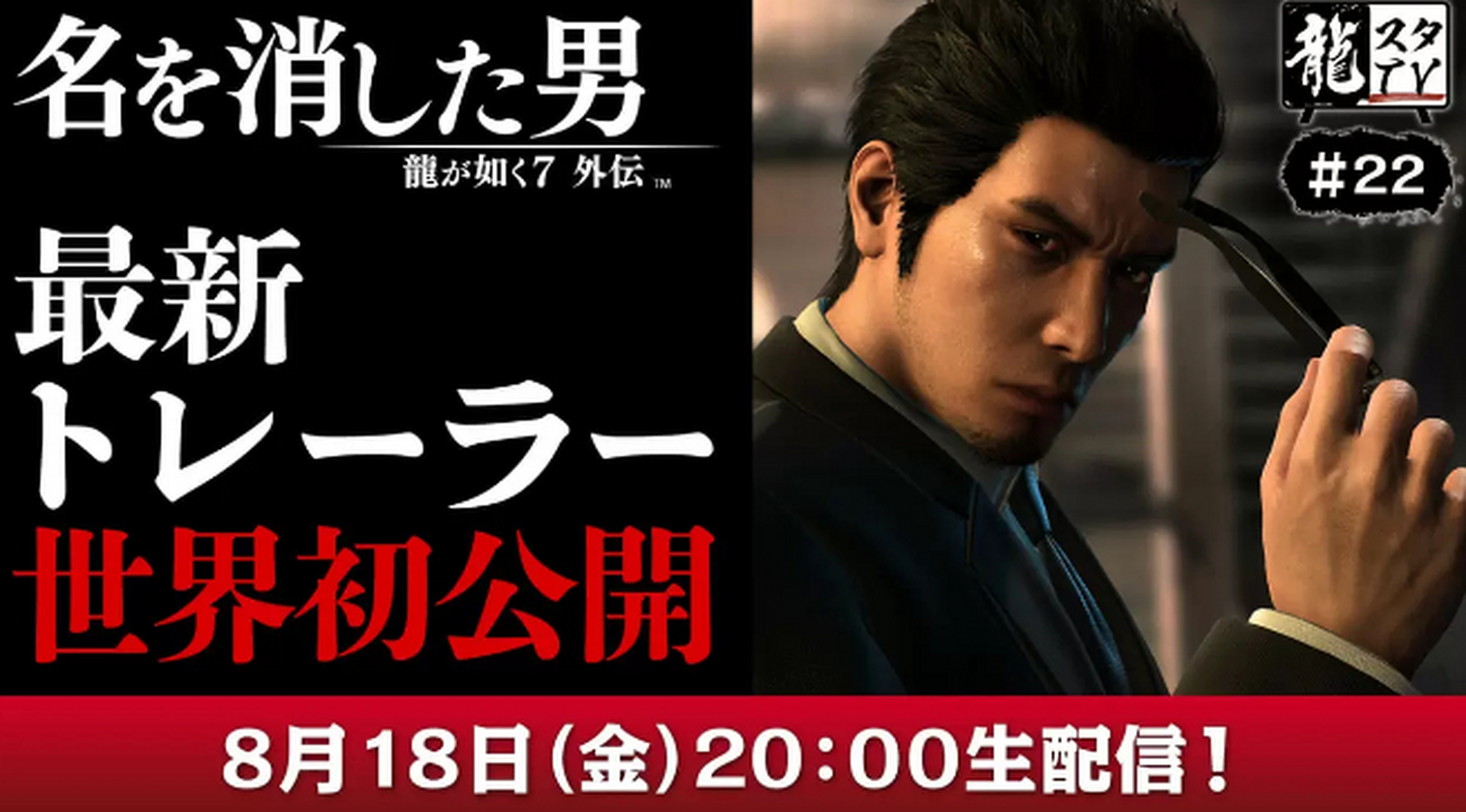 新作《如龙7外传》发生在《如龙6》剧情之后,桐生一马将委身于大道