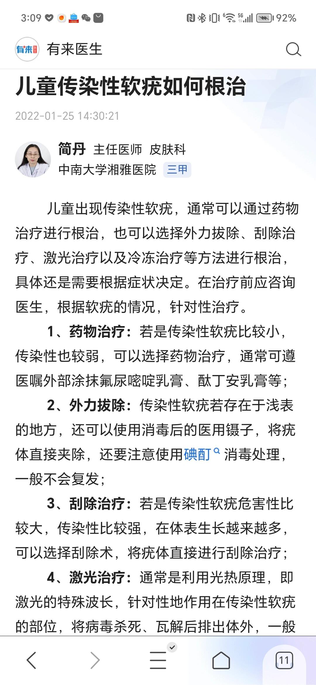 两岁多宝宝的传染性软疣治疗