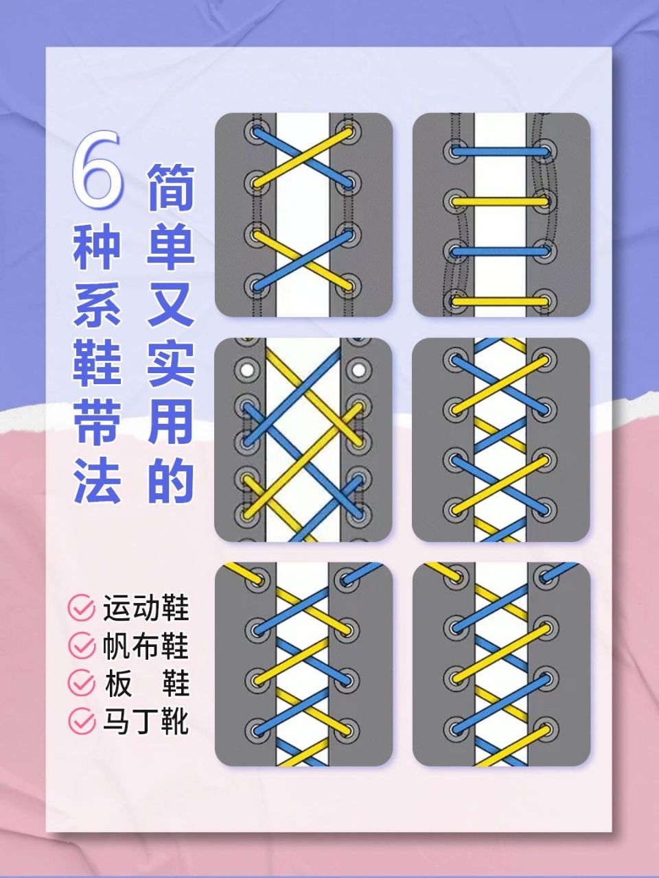 绑鞋带的24种系法图片