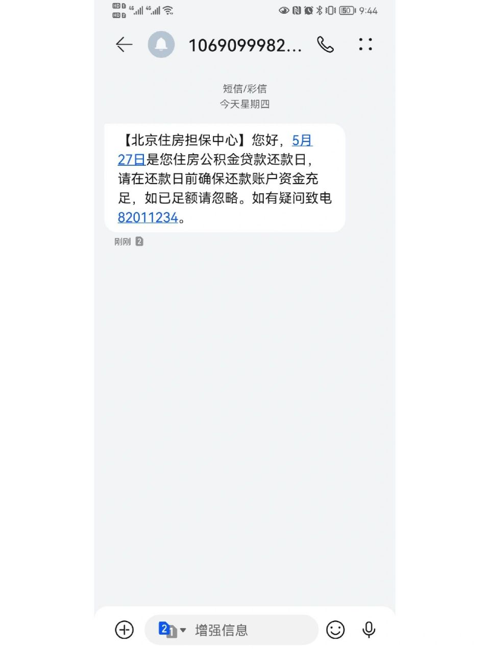 房贷催款短信,大家收到过没 觉得特有意思才发出来,首先我是没有逾期