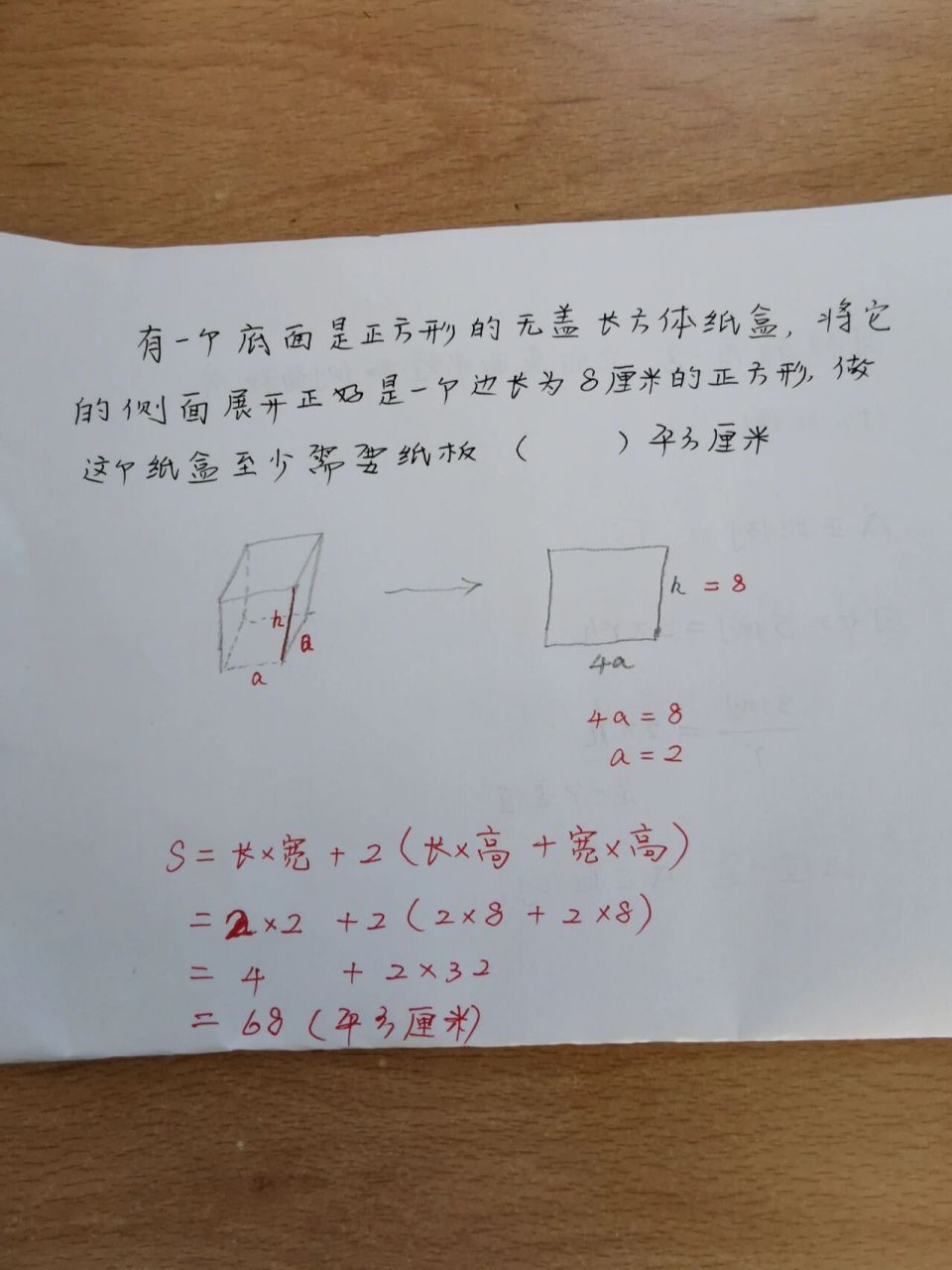 求长方体的表面积 长方体的侧面是一个正方形,那么长方体的高是=8厘米