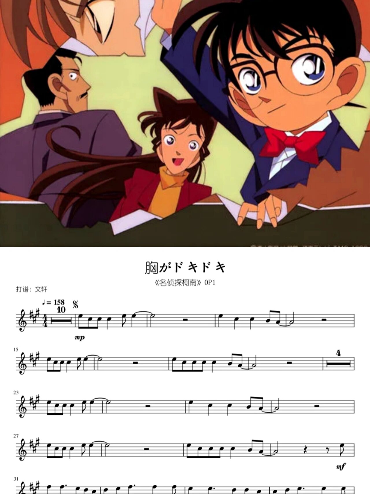 该曲也是tv动画《名侦探柯南》的第