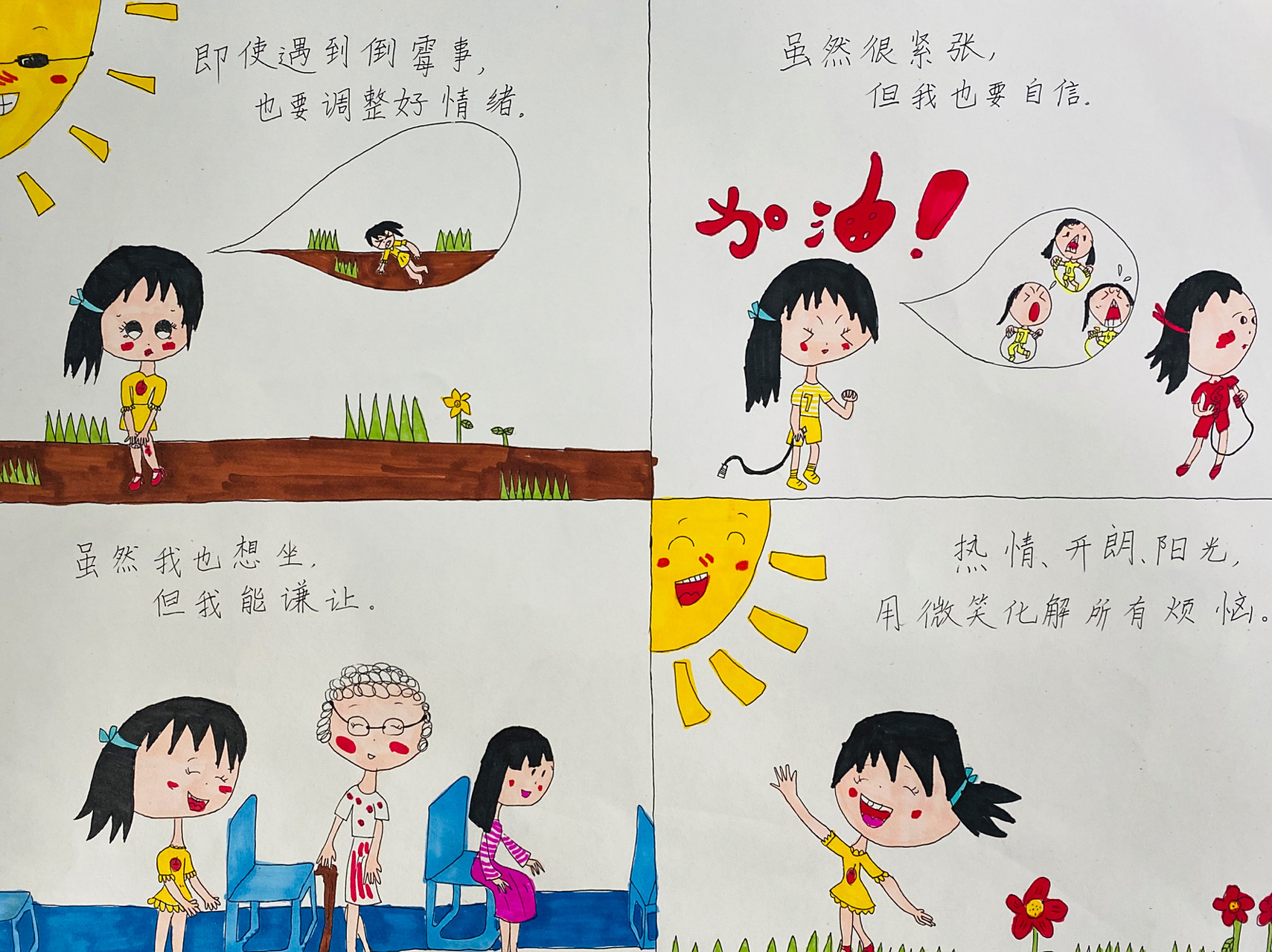 小学生心理健康漫画