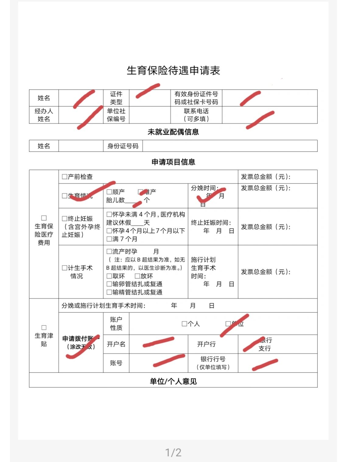 生育津贴表图片