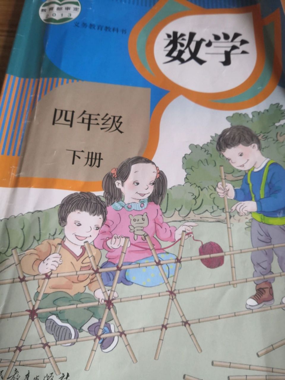 数学书上有鬼四年级图片