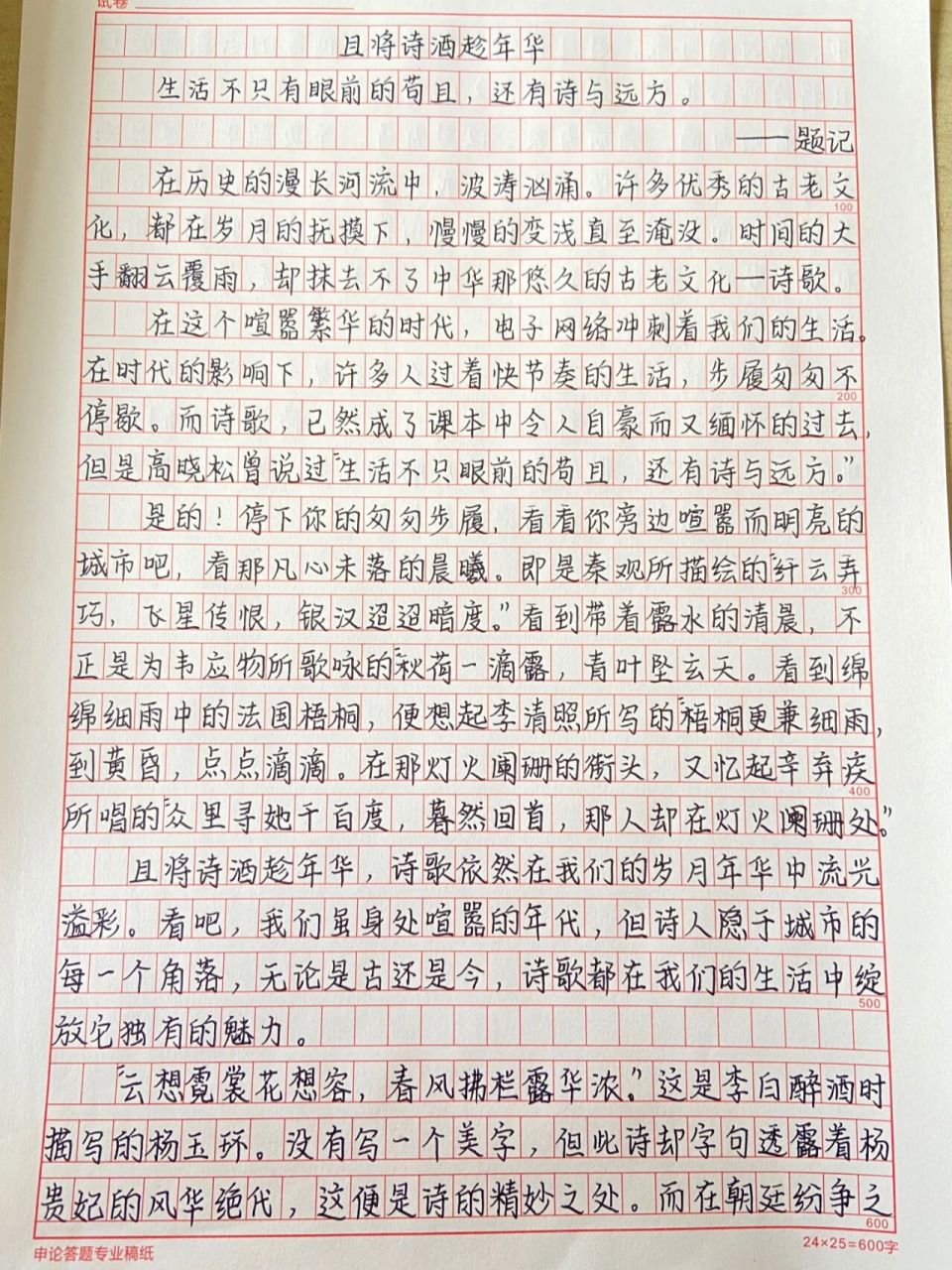 很喜欢这篇作文《且将诗酒趁年华》 优秀作文范文摘抄 岁月流转,时光