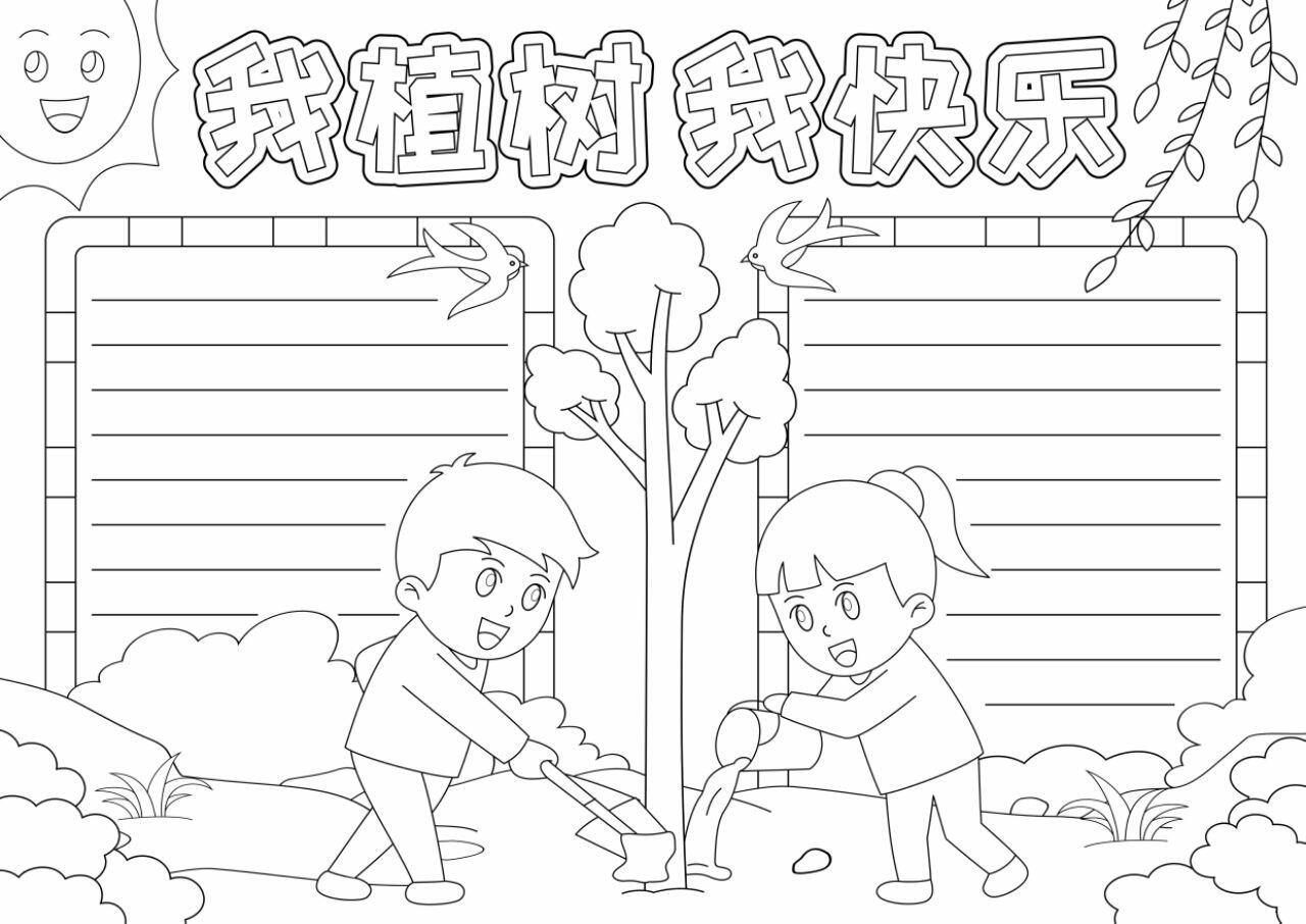 小学生植树节小报手抄报线稿