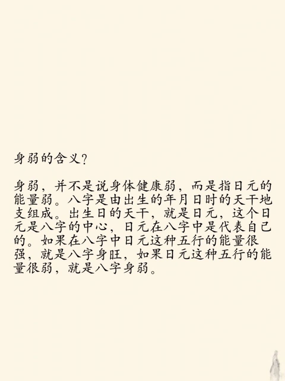 身弱七殺格女命婚姻如何?