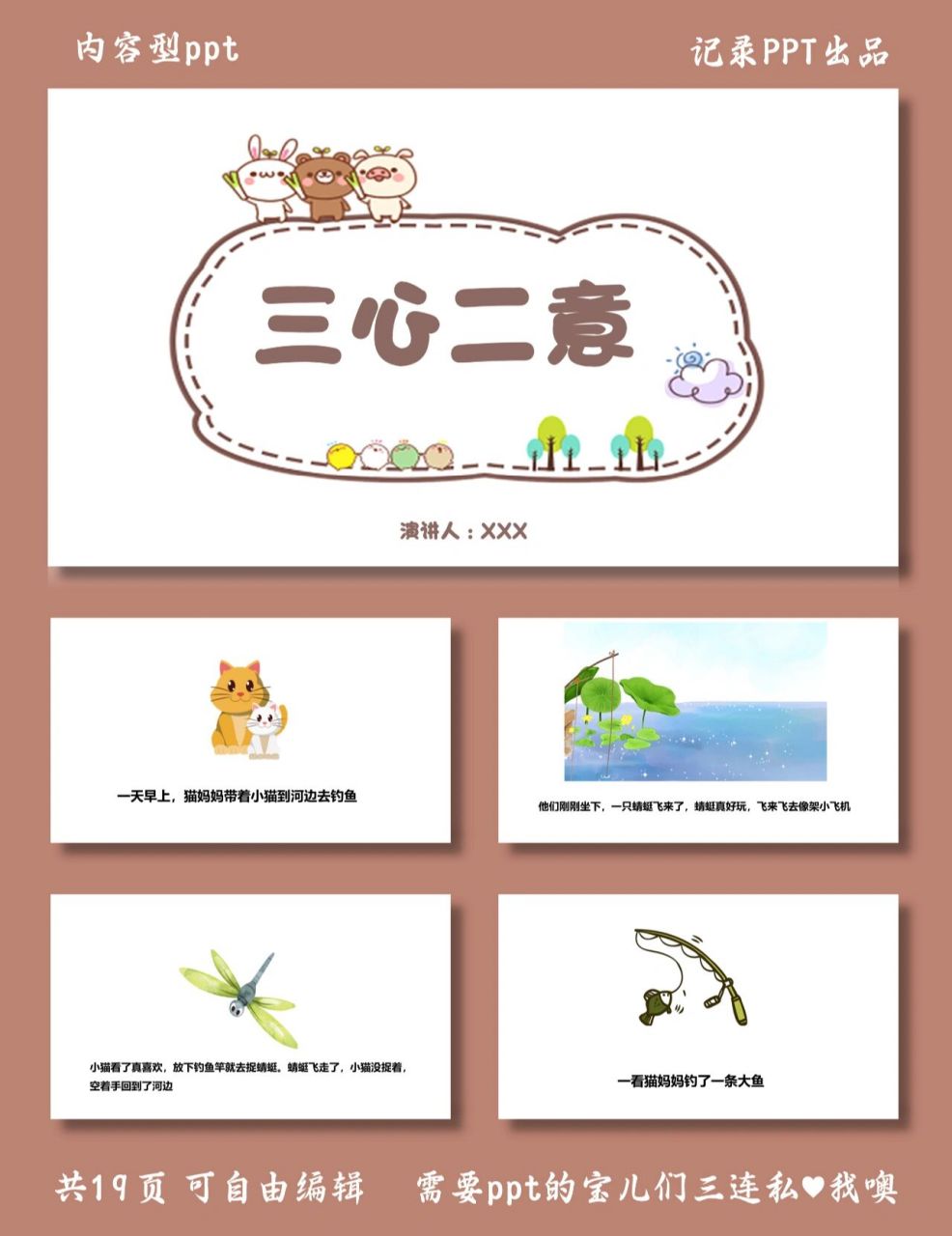 三心二意讲解ppt