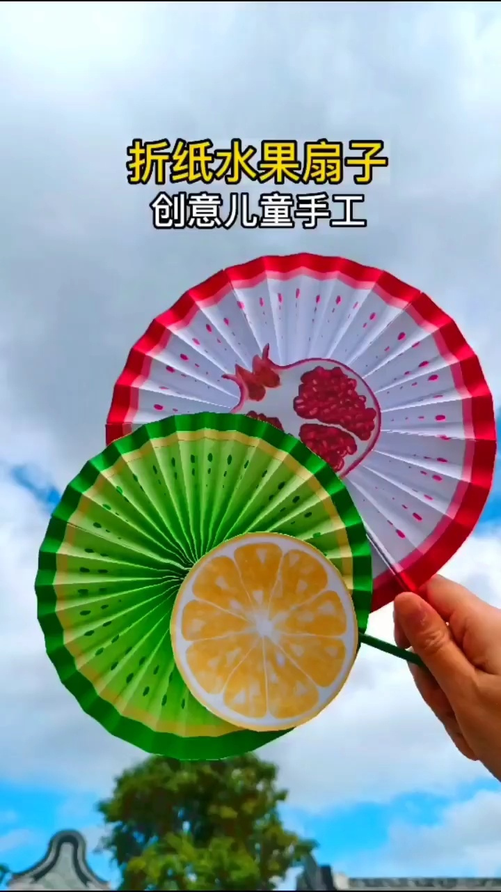 水果折纸小扇子 天气这么热,一起来折水果扇子吧,简单好看又实用!