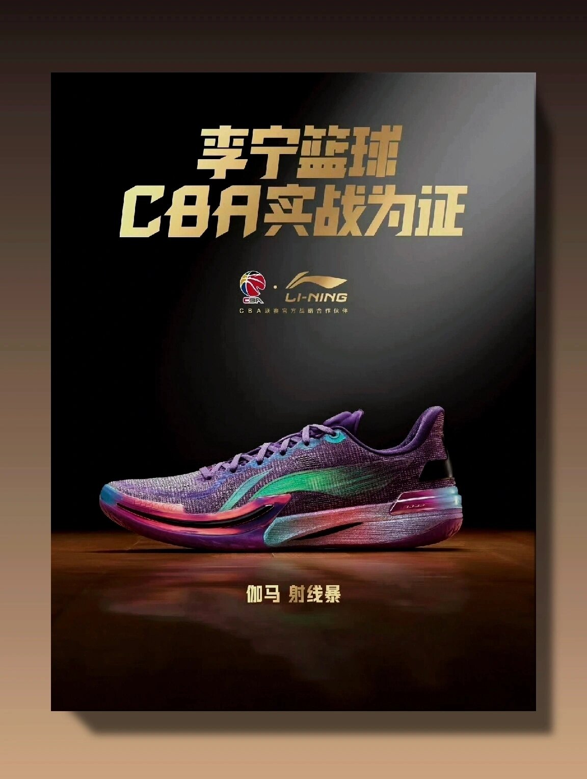 伽马终于要来了!李宁推出cba全明星篮球鞋