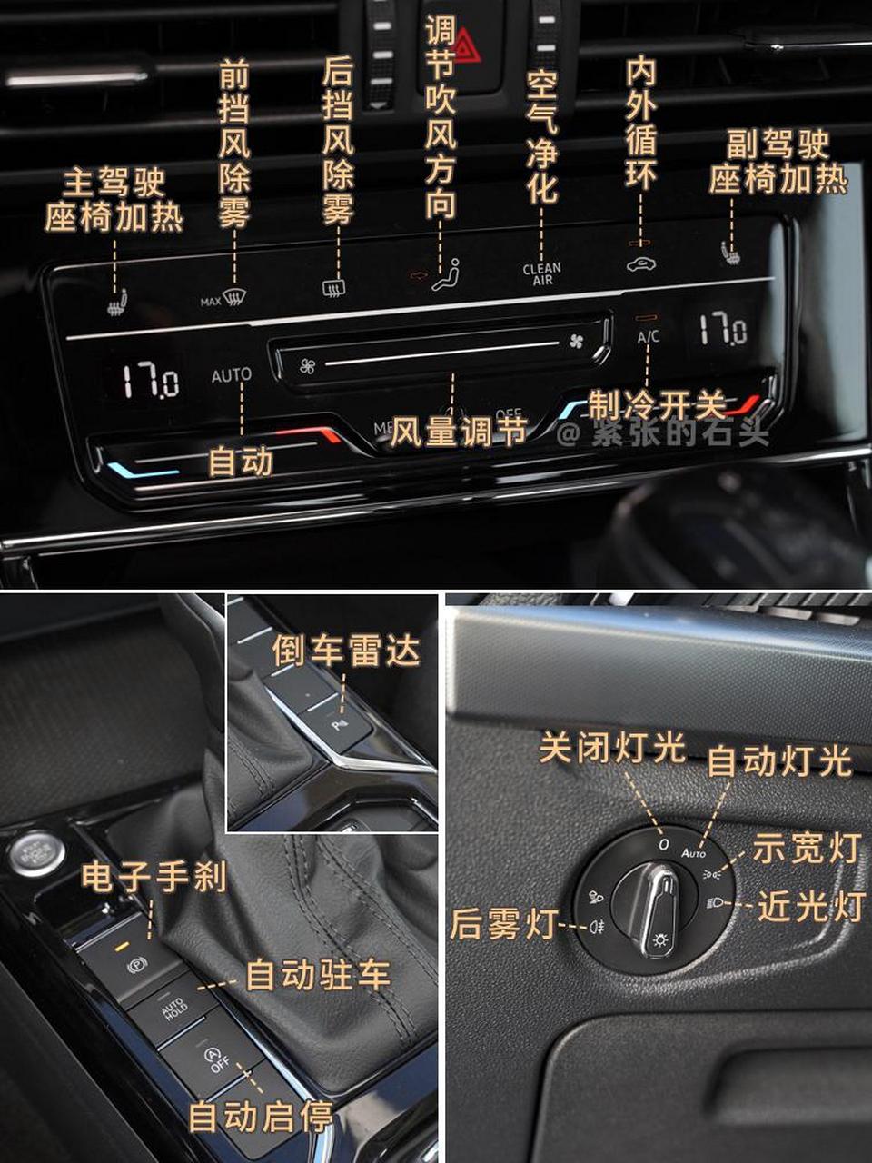 大众帕萨特按键讲解图解!干货收藏起来吧!