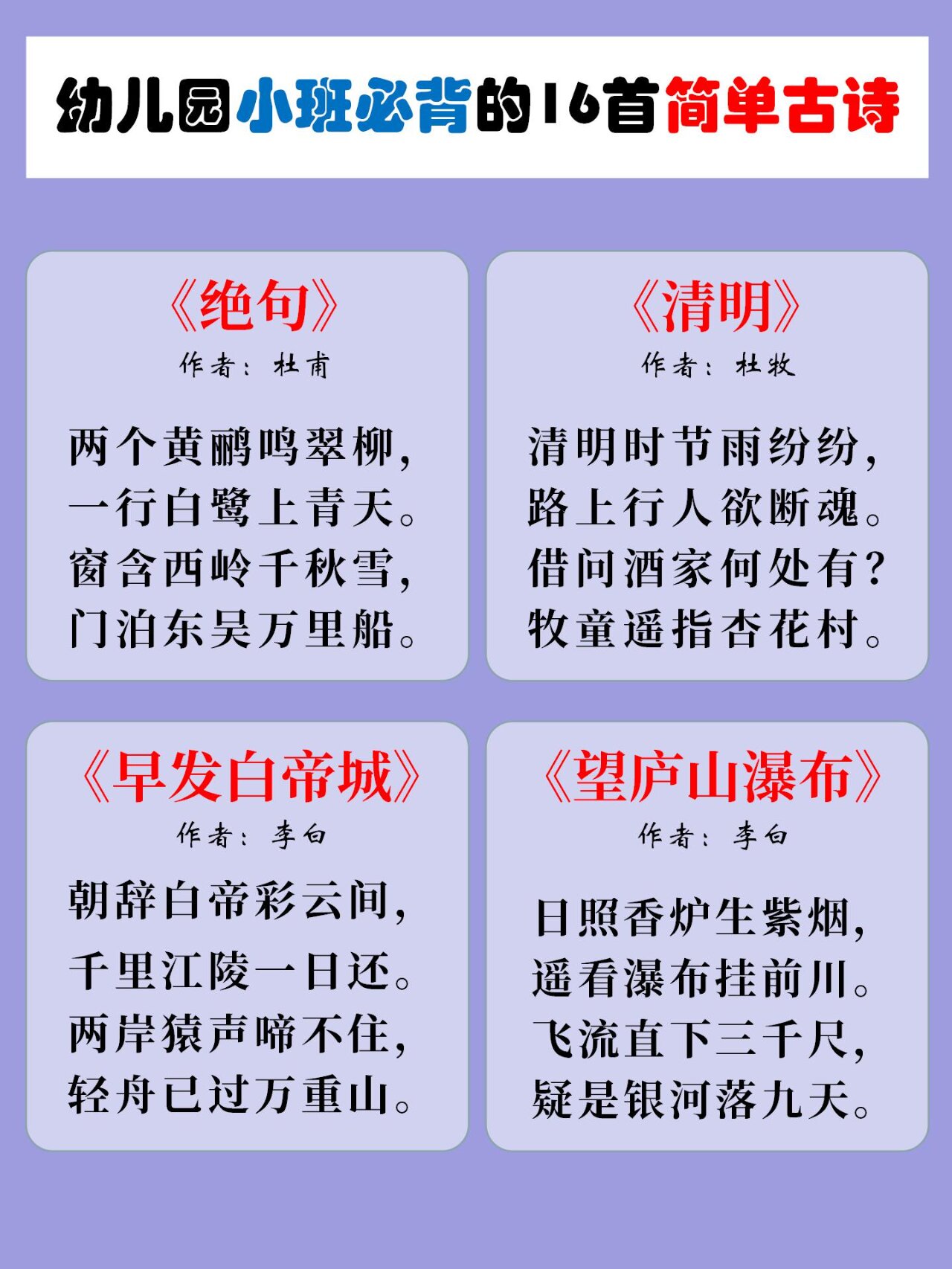 古诗必背