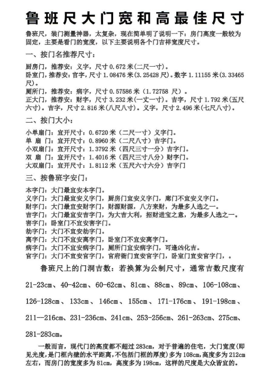 鲁班尺测量的最佳尺寸