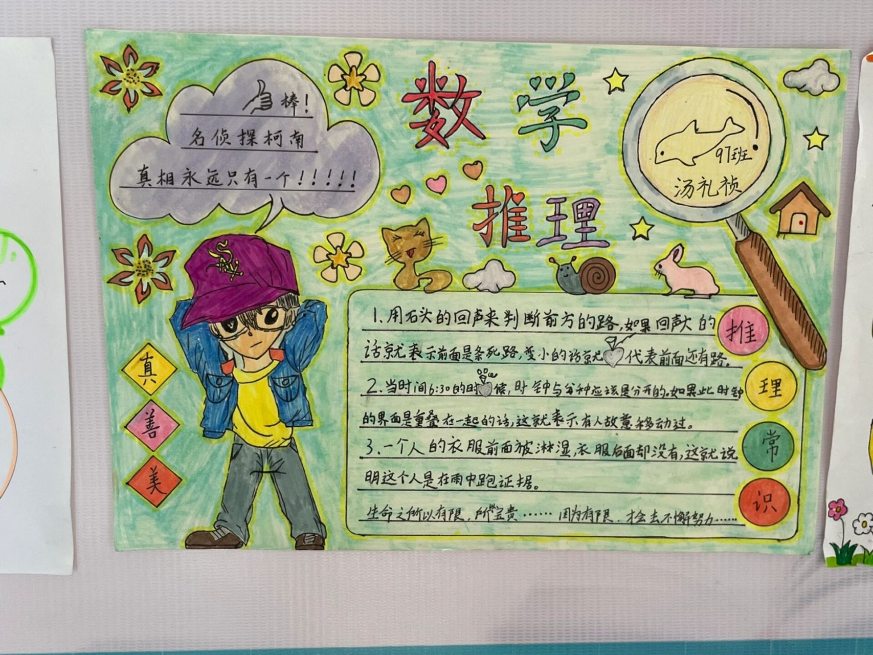 推理漫画 小学中段手抄报  推理