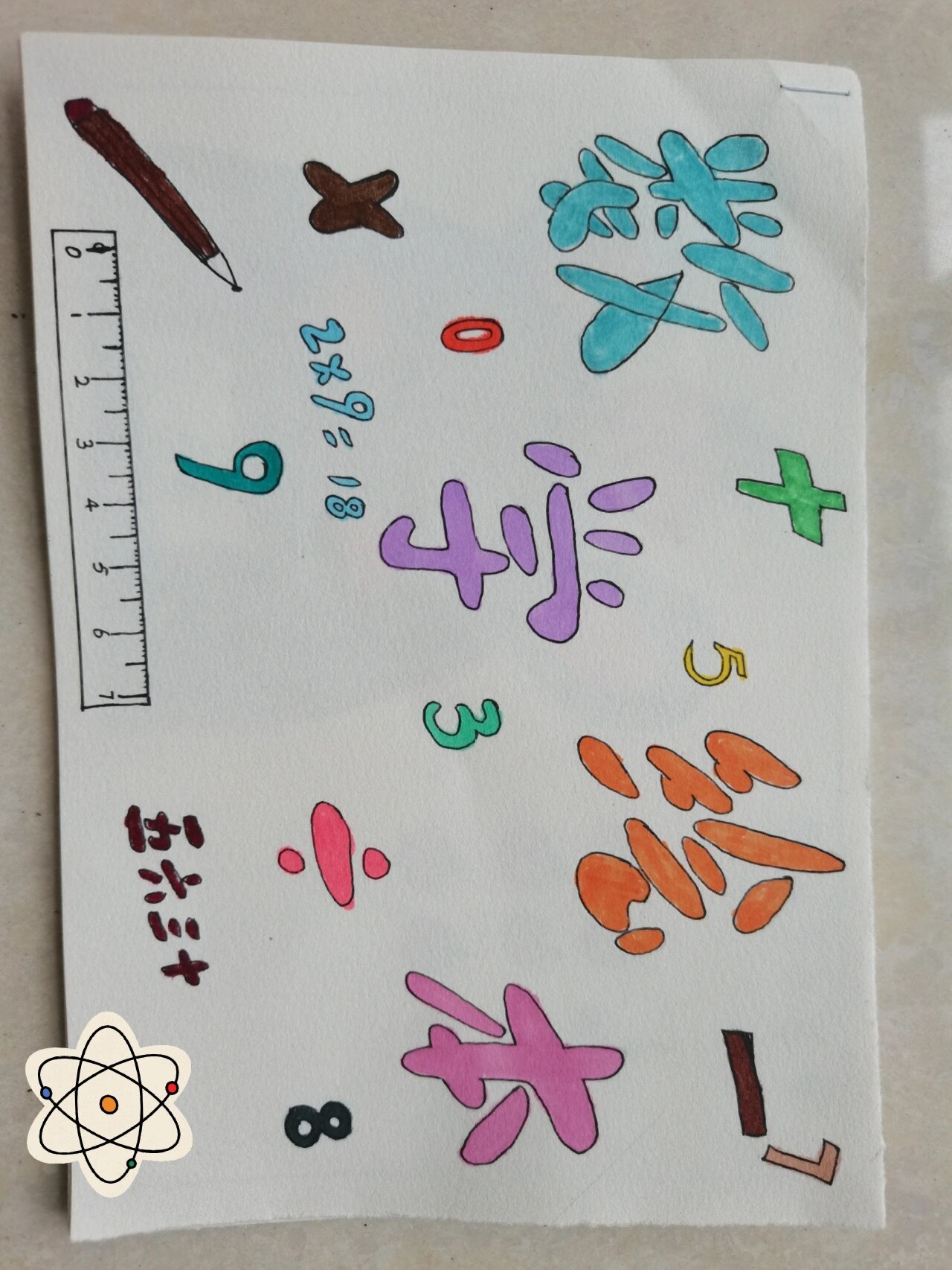 二年级数学绘本