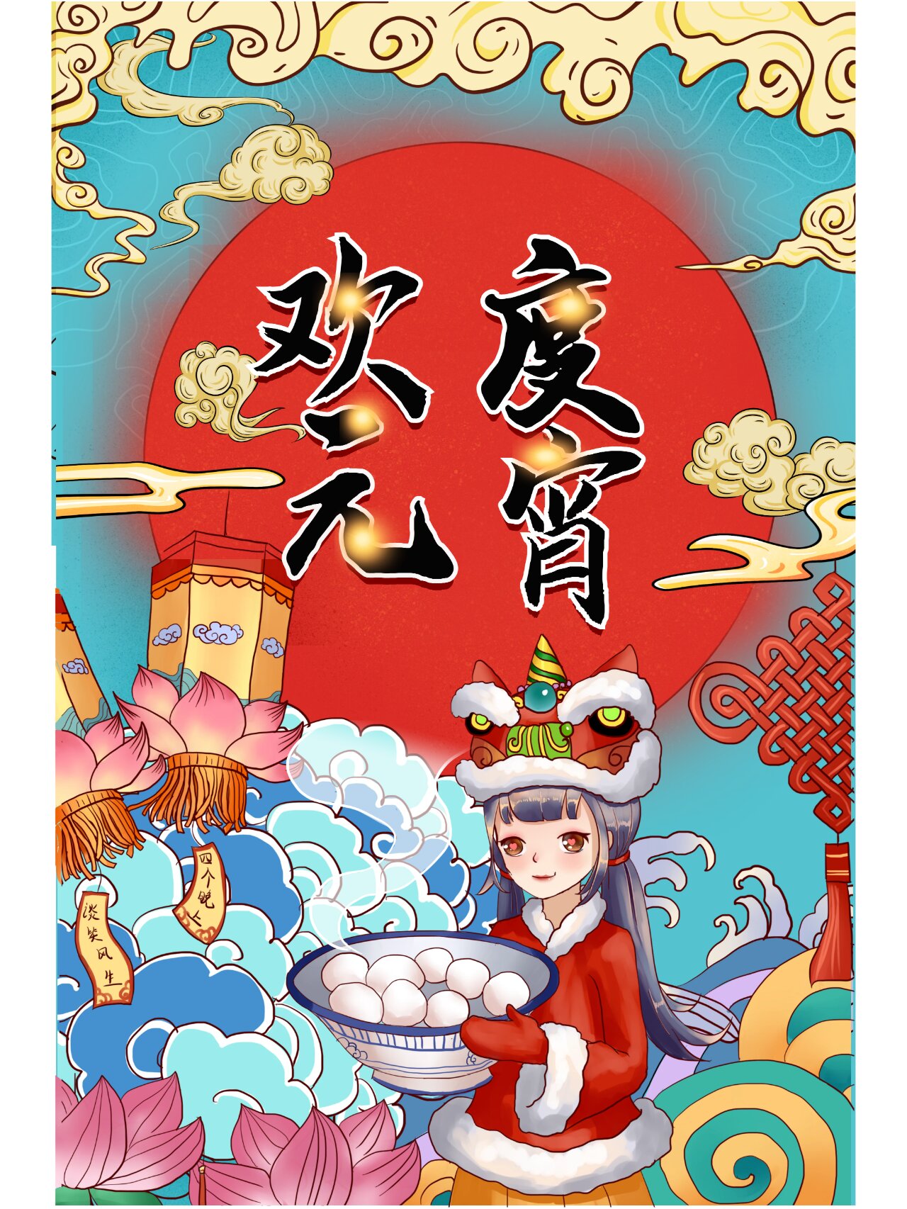 国潮第二弹|中国传统节日海报|插画分享